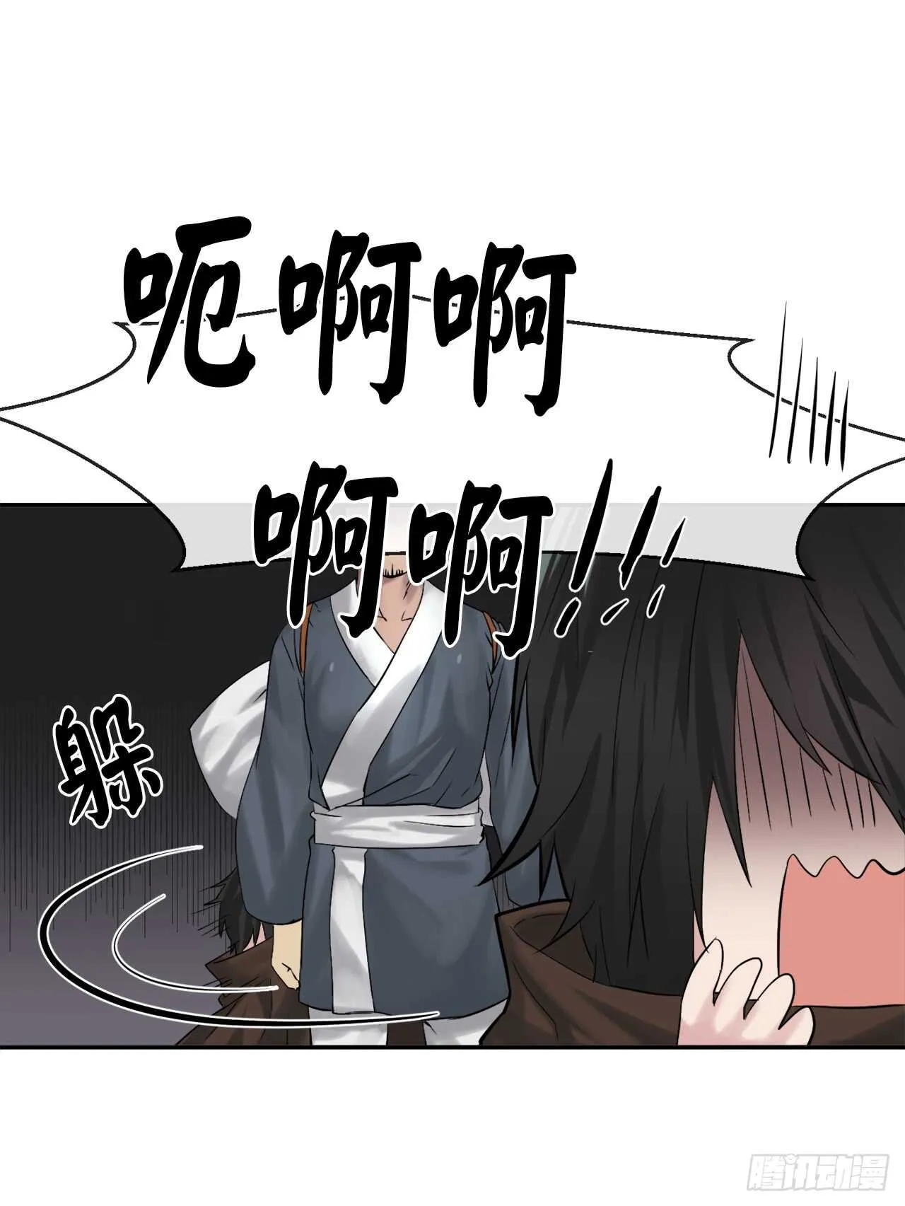 27.三眼神偷 第13页