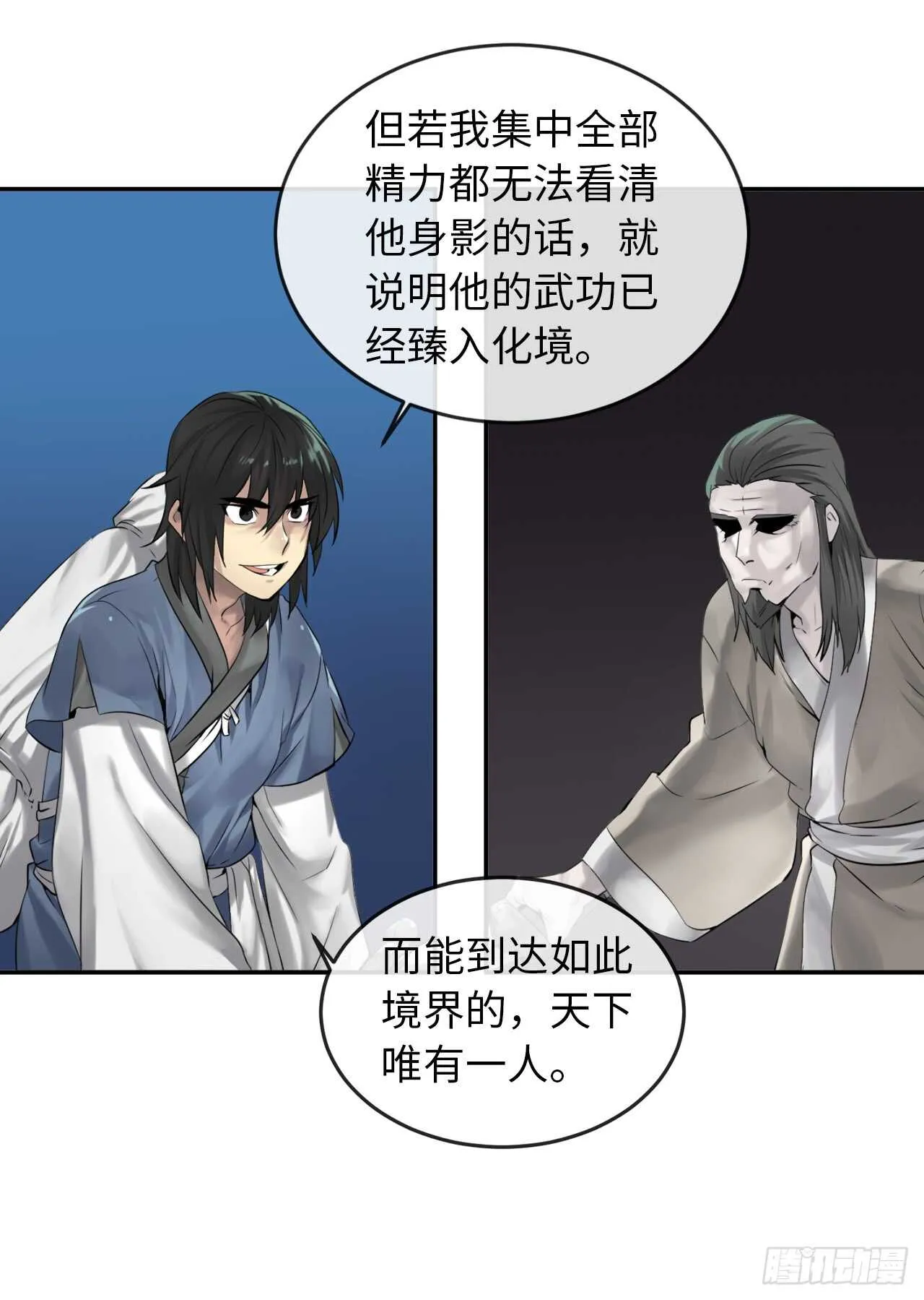 27.三眼神偷 第29页
