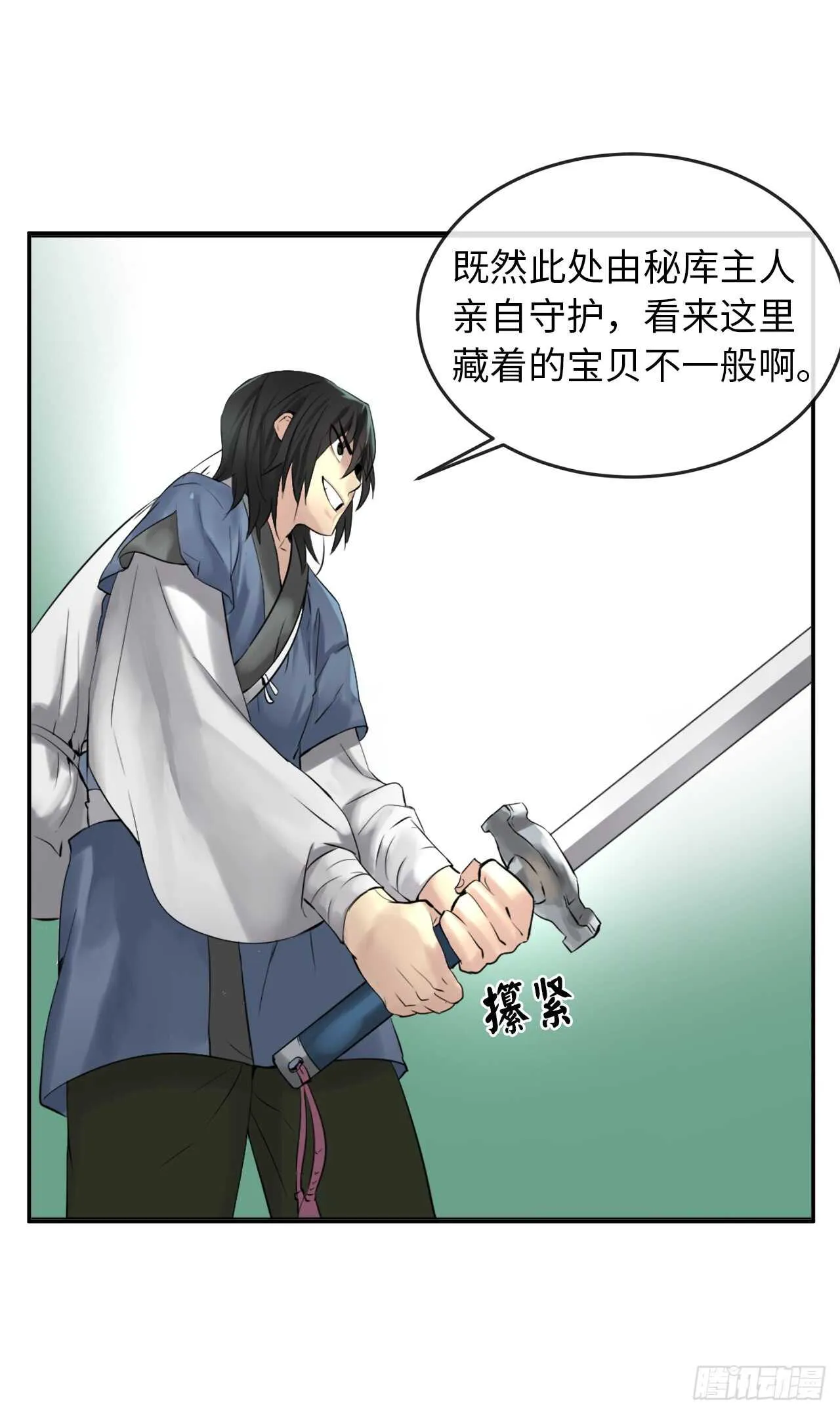 27.三眼神偷 第30页