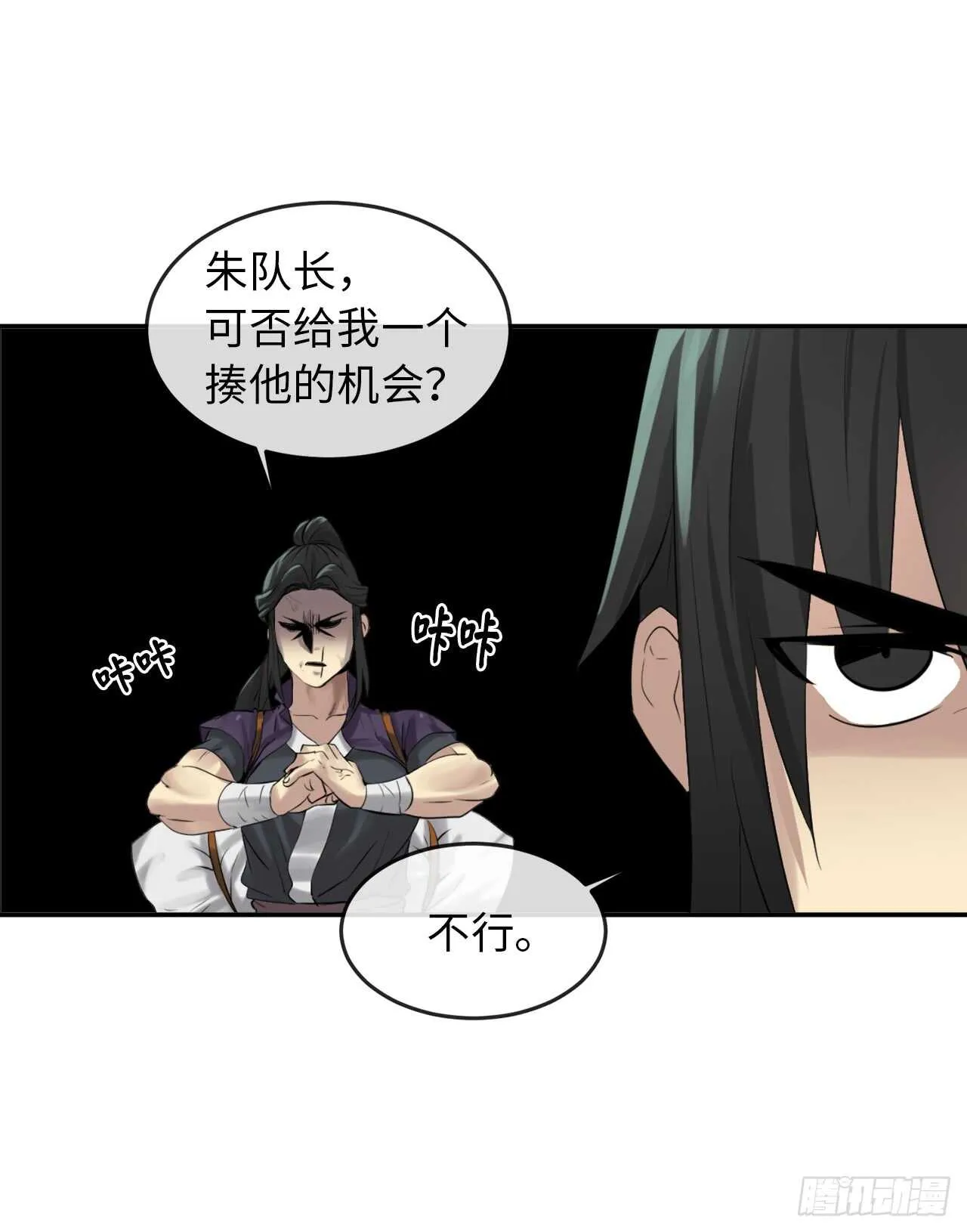 27.三眼神偷 第31页