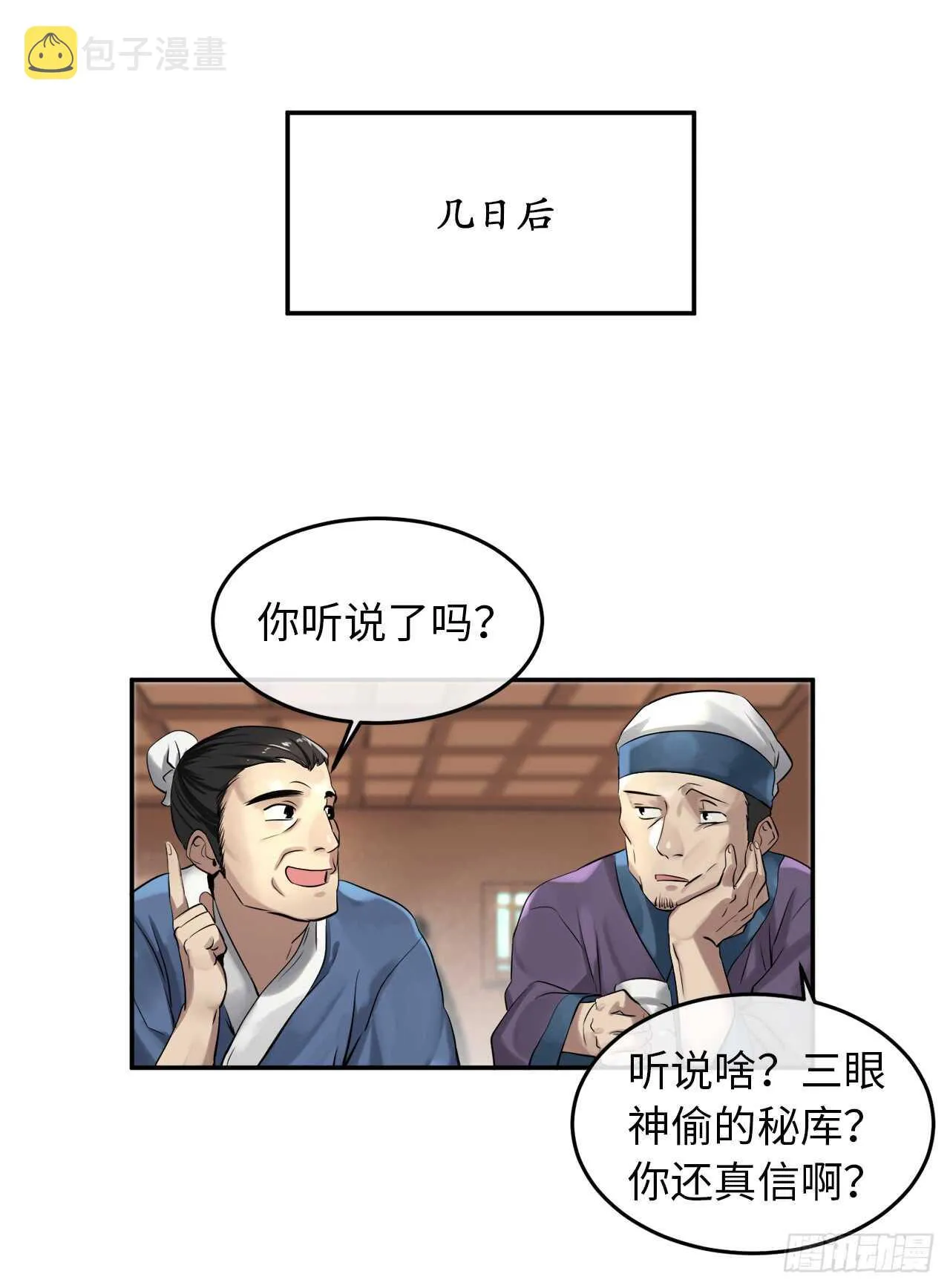 30.秘密修炼 第3页