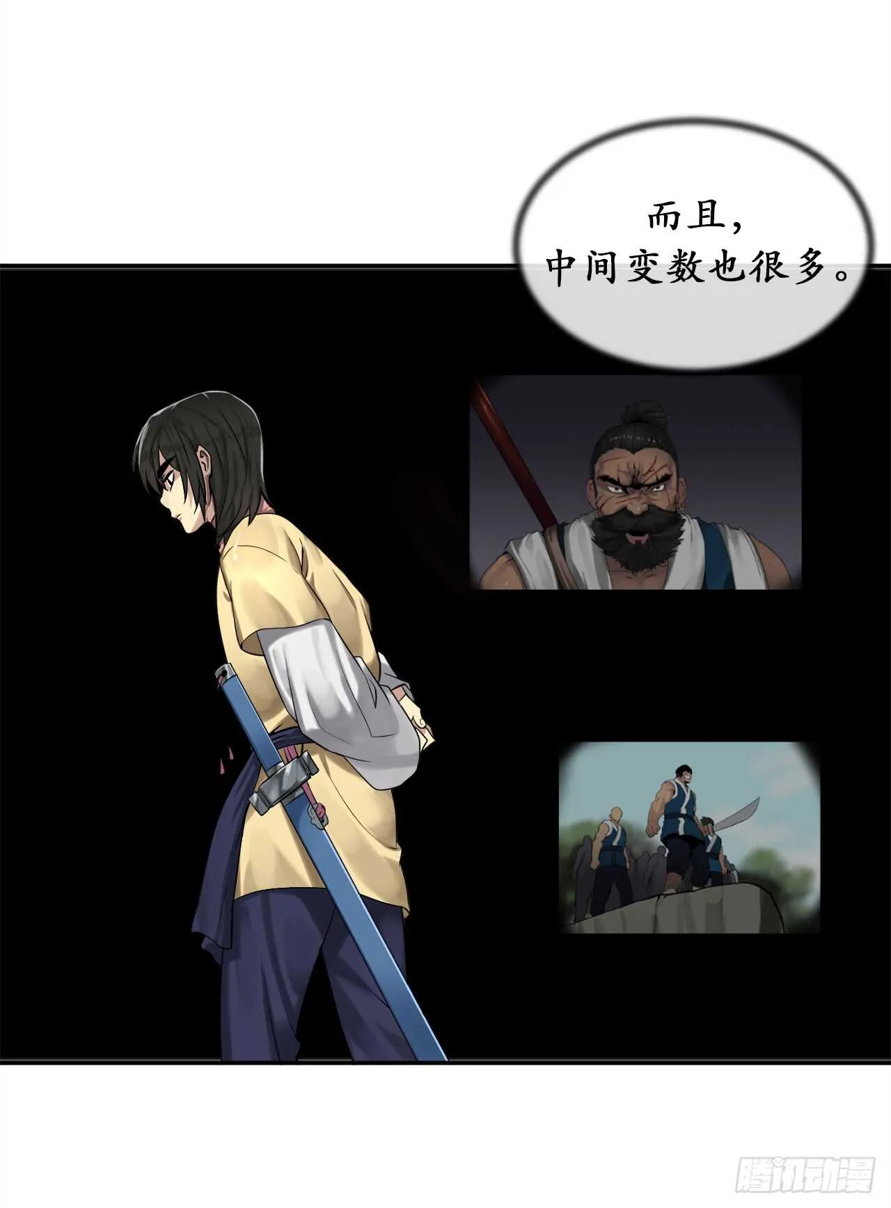 32.师徒重逢 第9页