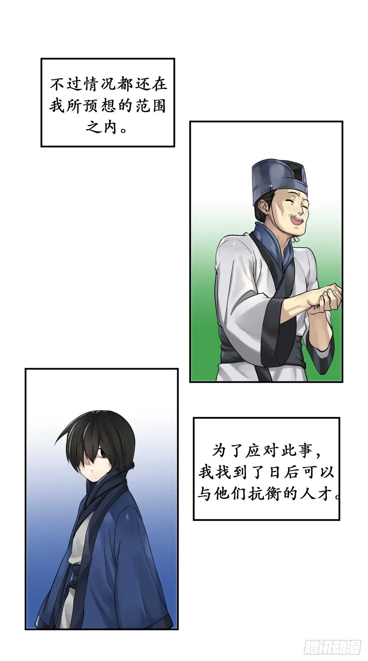 32.师徒重逢 第10页