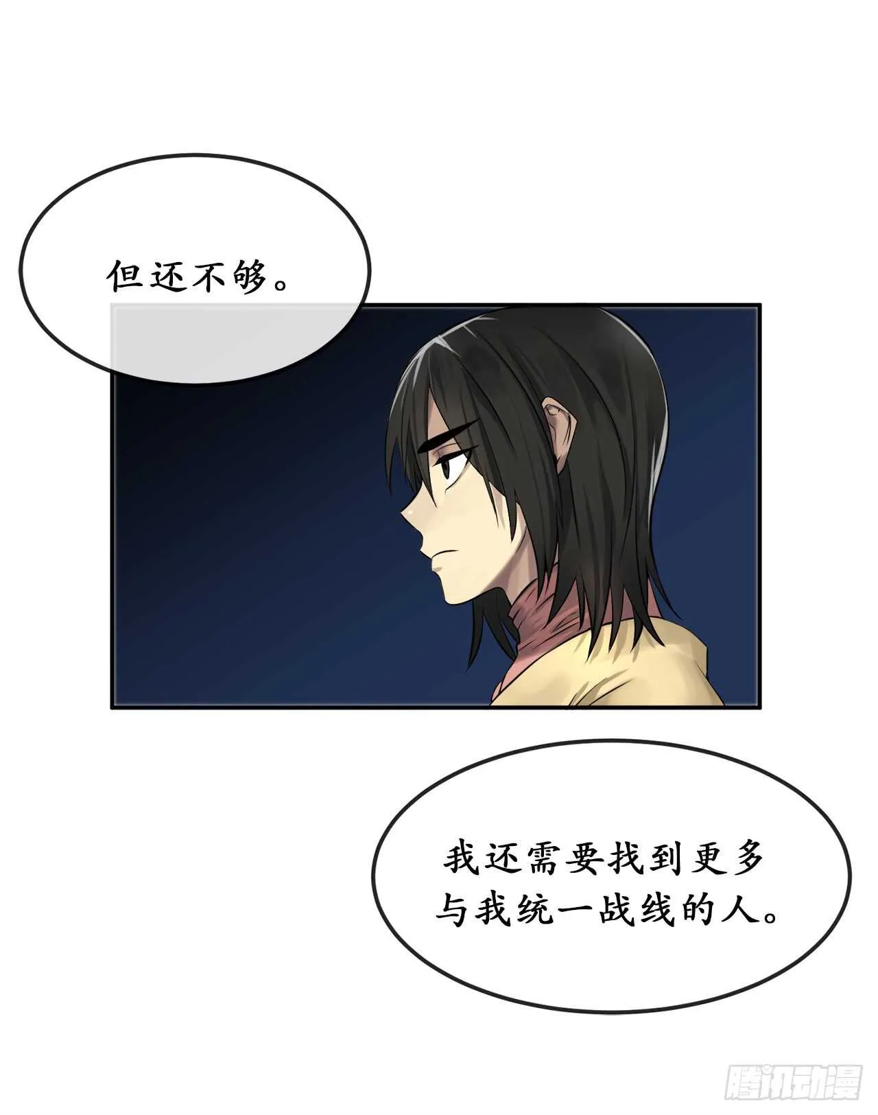 32.师徒重逢 第11页