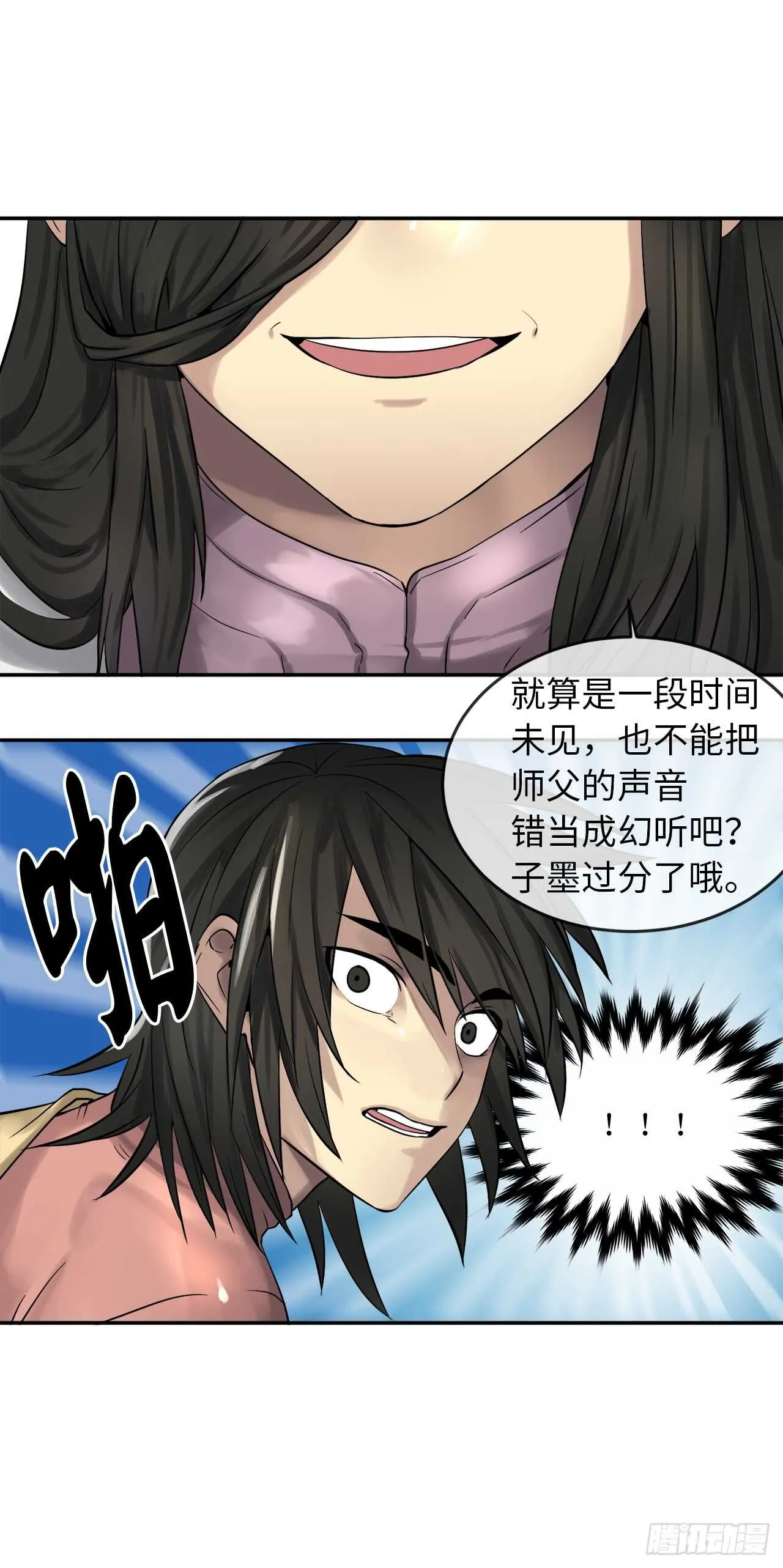 32.师徒重逢 第14页