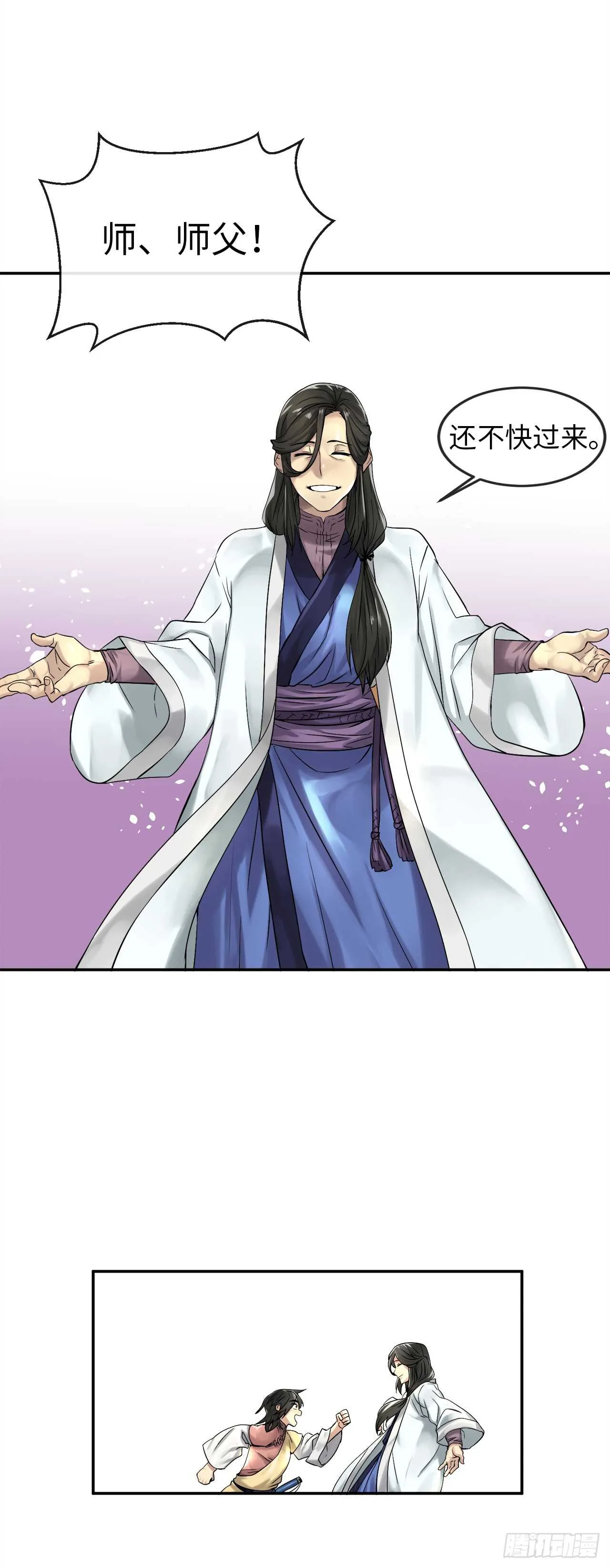 32.师徒重逢 第15页