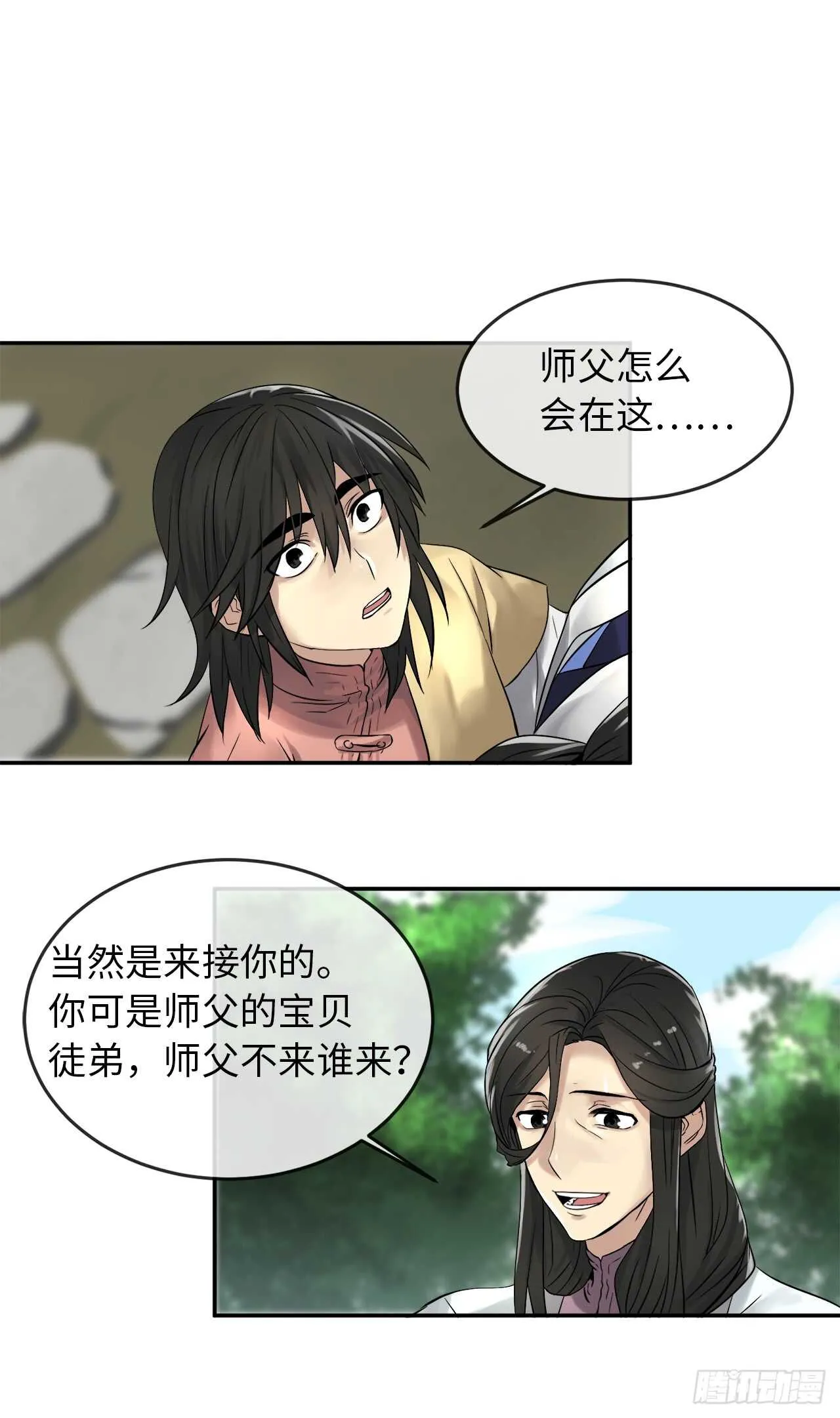 32.师徒重逢 第17页