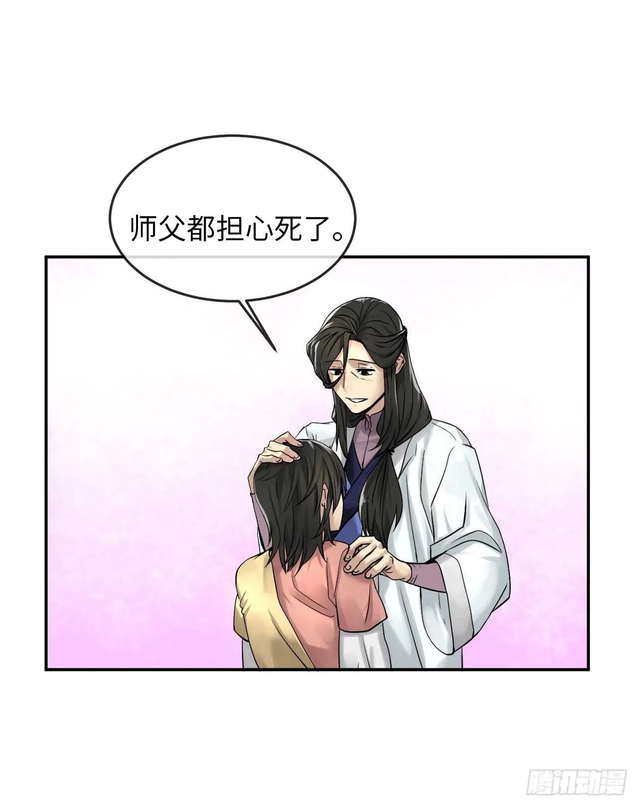 32.师徒重逢 第18页