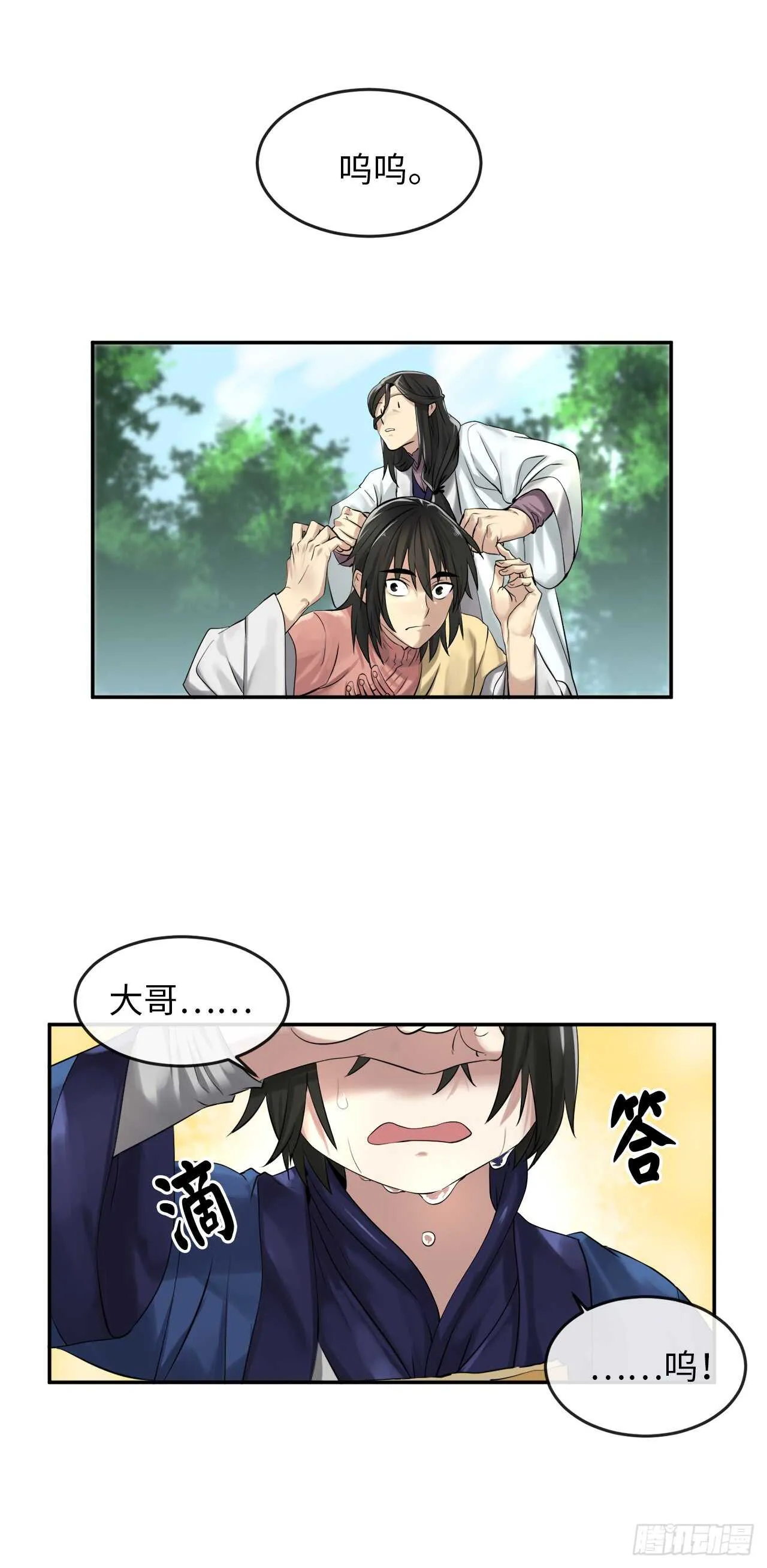32.师徒重逢 第21页