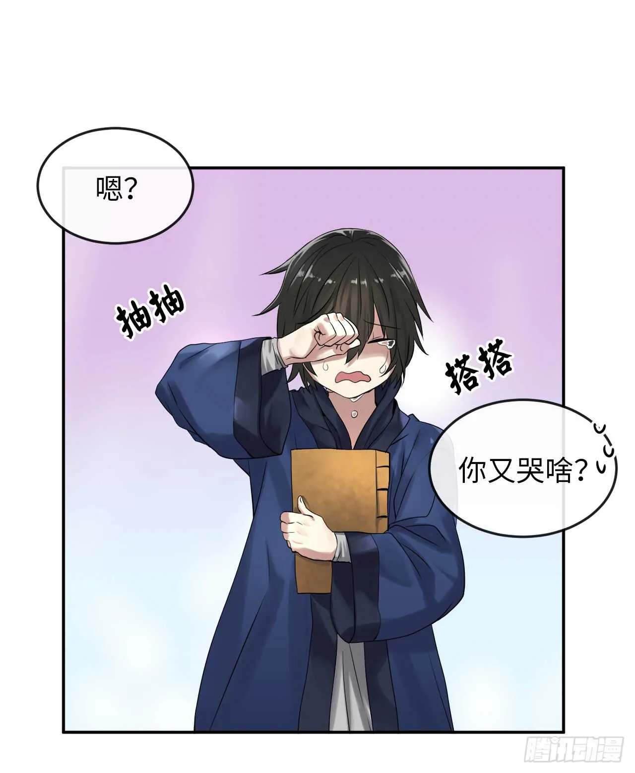 32.师徒重逢 第22页