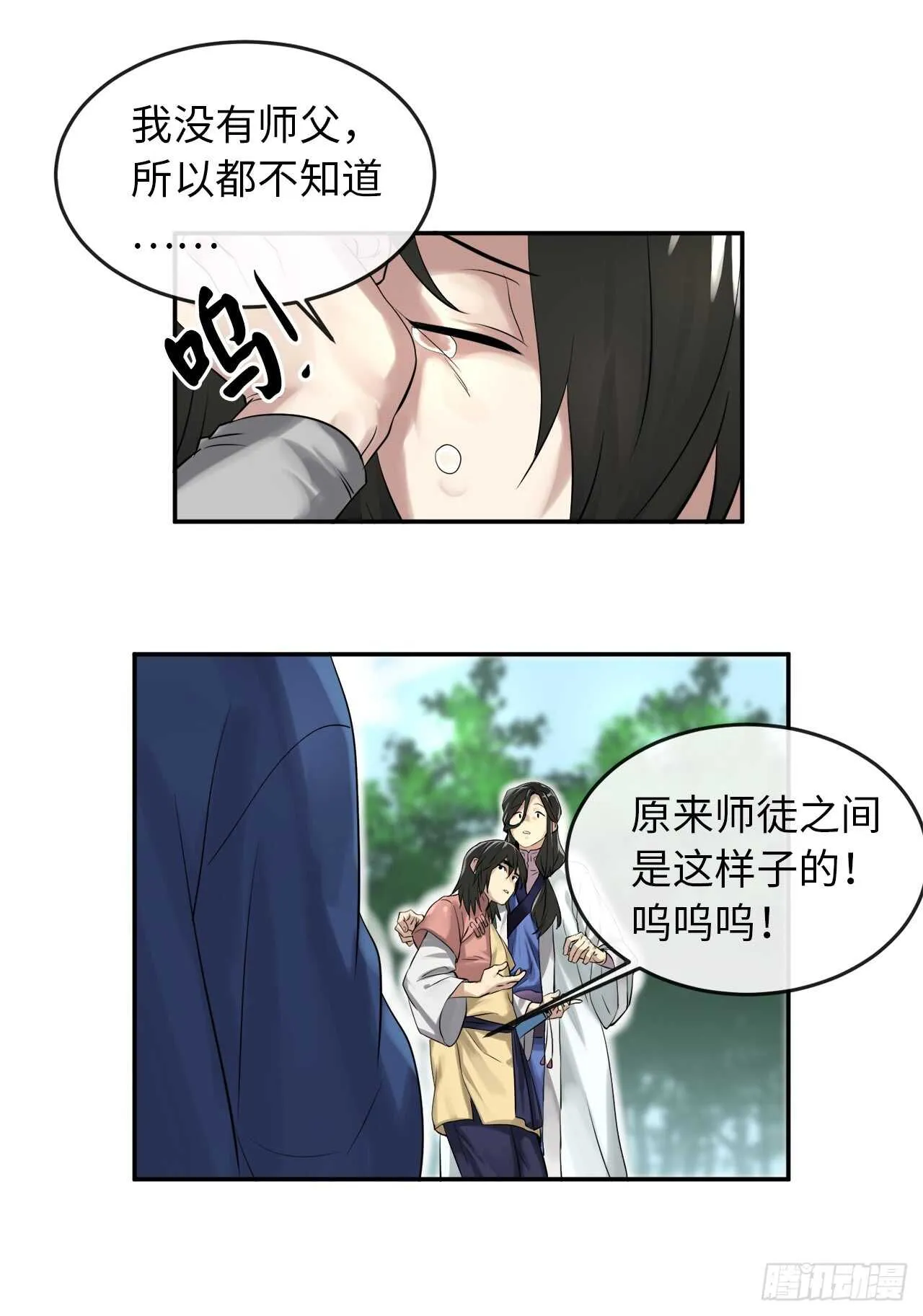 32.师徒重逢 第23页
