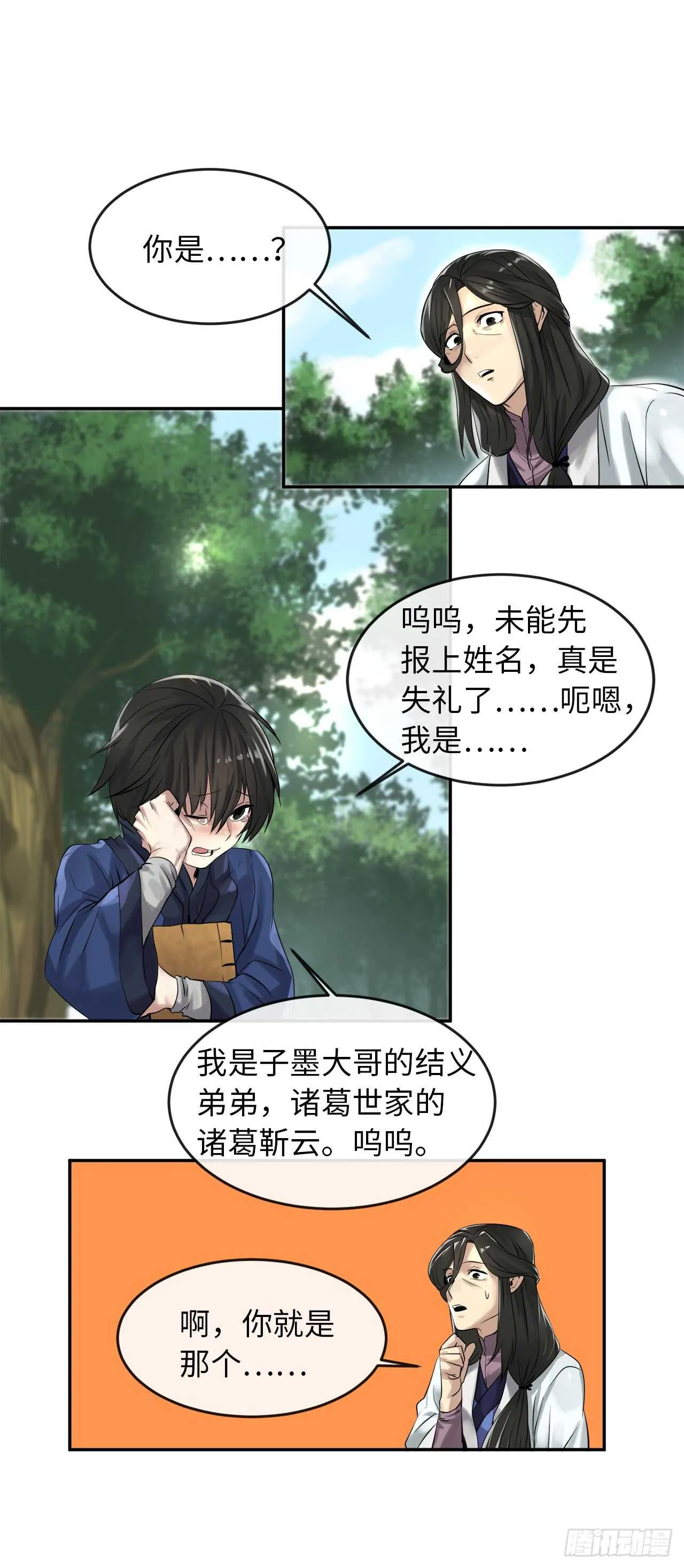 32.师徒重逢 第24页