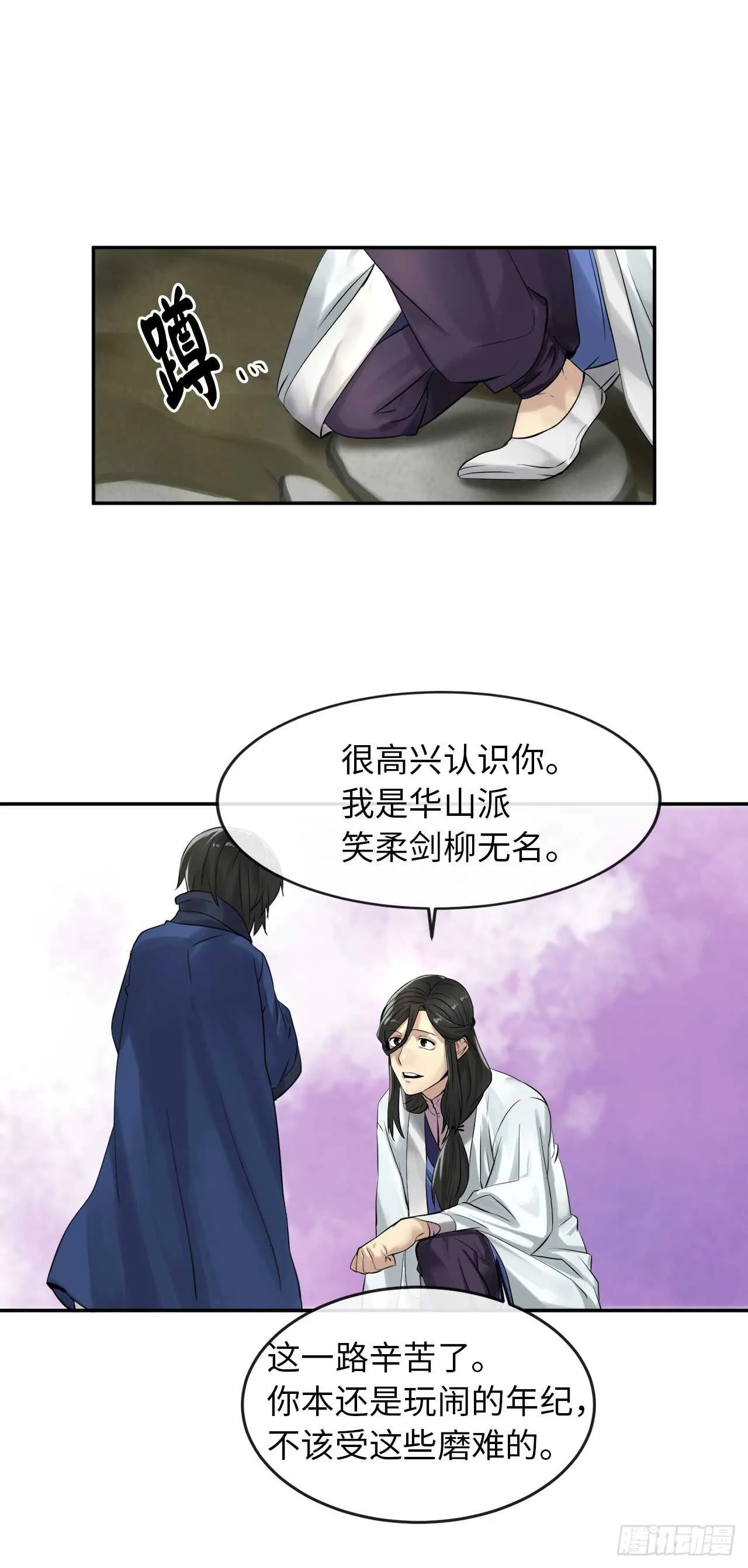 32.师徒重逢 第25页