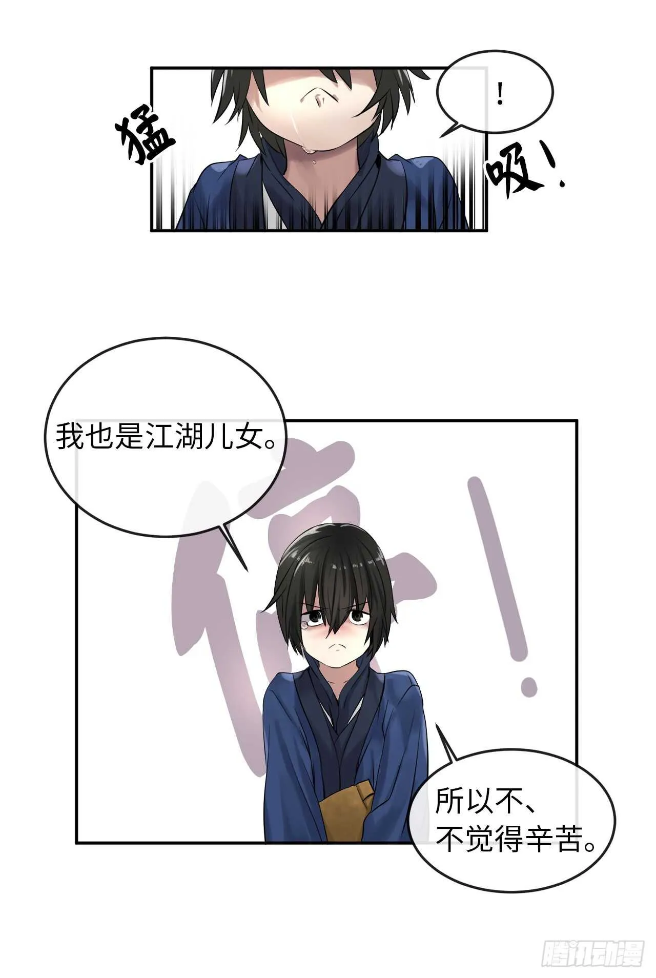 32.师徒重逢 第26页
