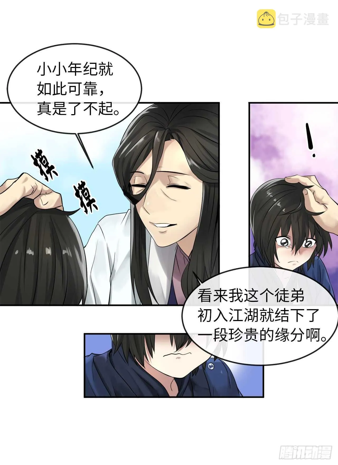 32.师徒重逢 第27页