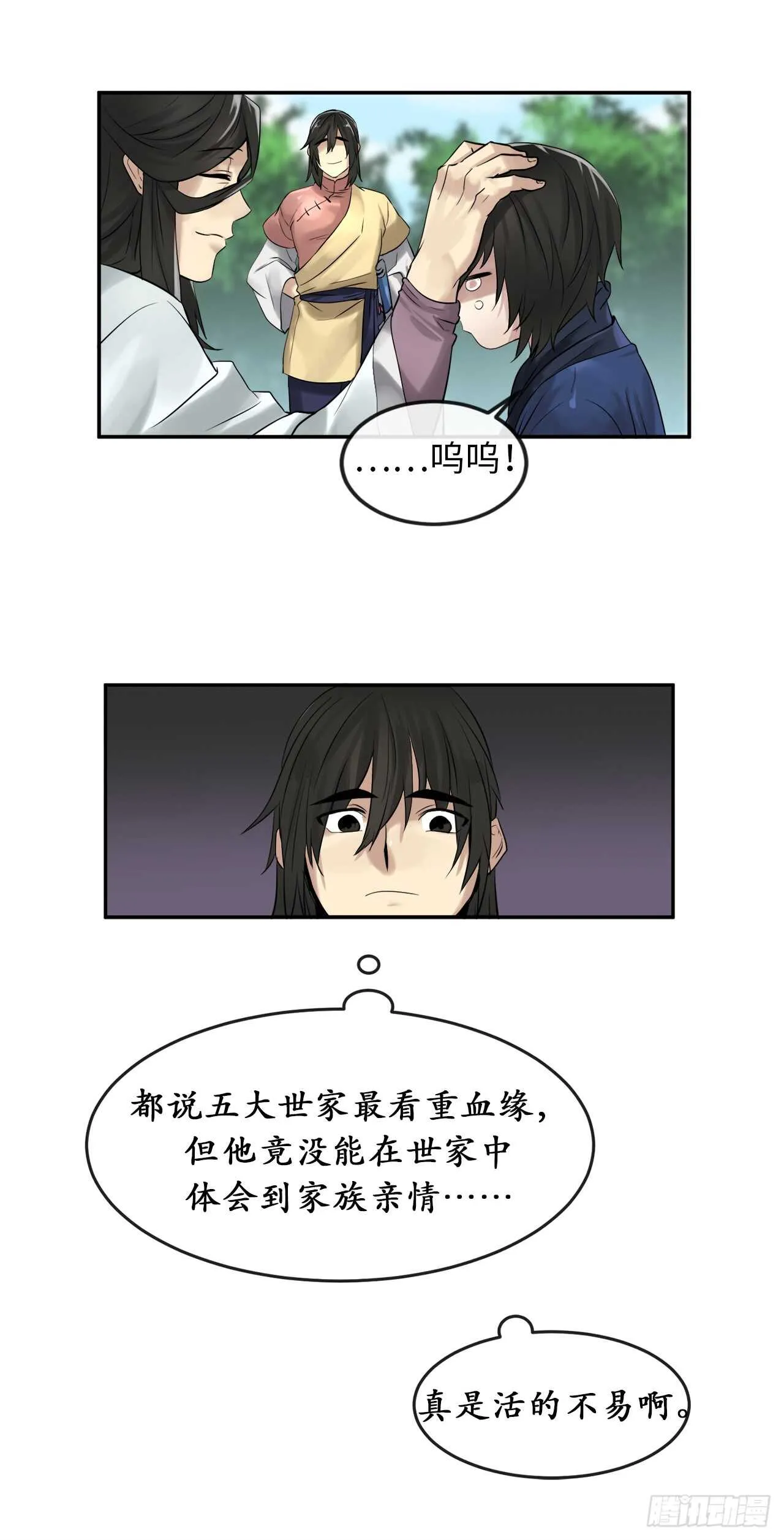 32.师徒重逢 第28页