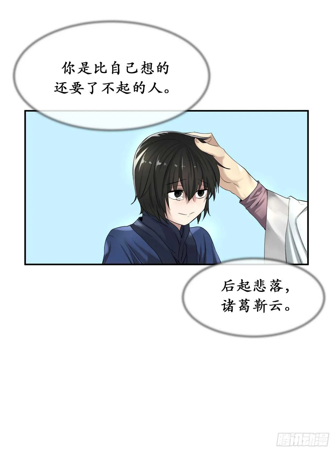 32.师徒重逢 第30页