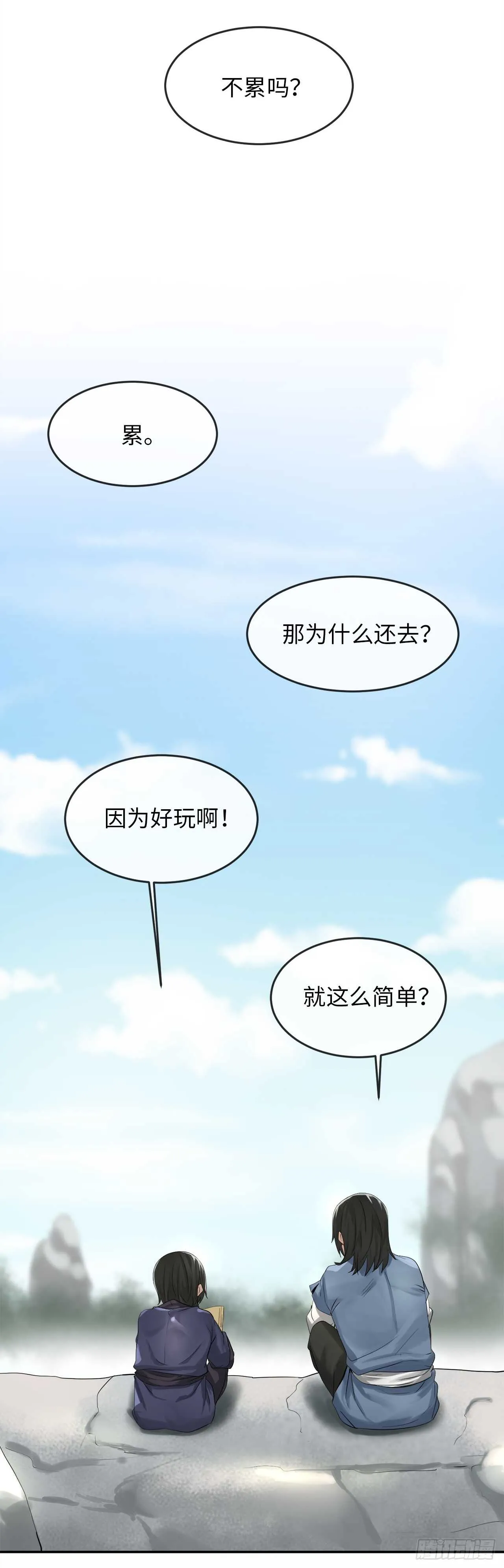32.师徒重逢 第31页