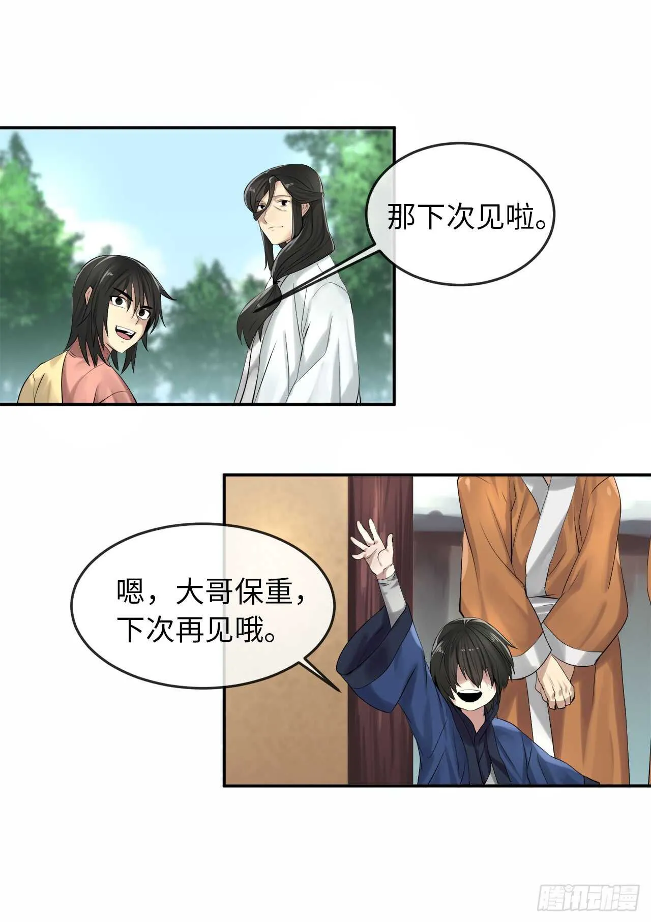 32.师徒重逢 第34页