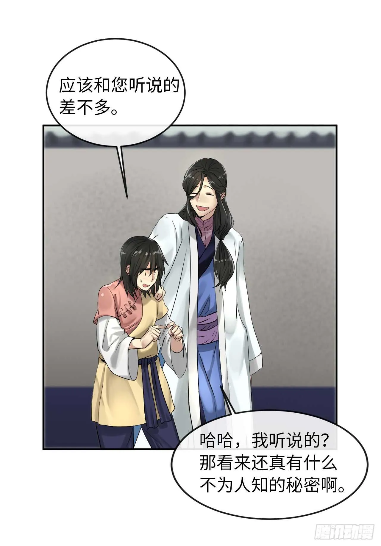 32.师徒重逢 第38页