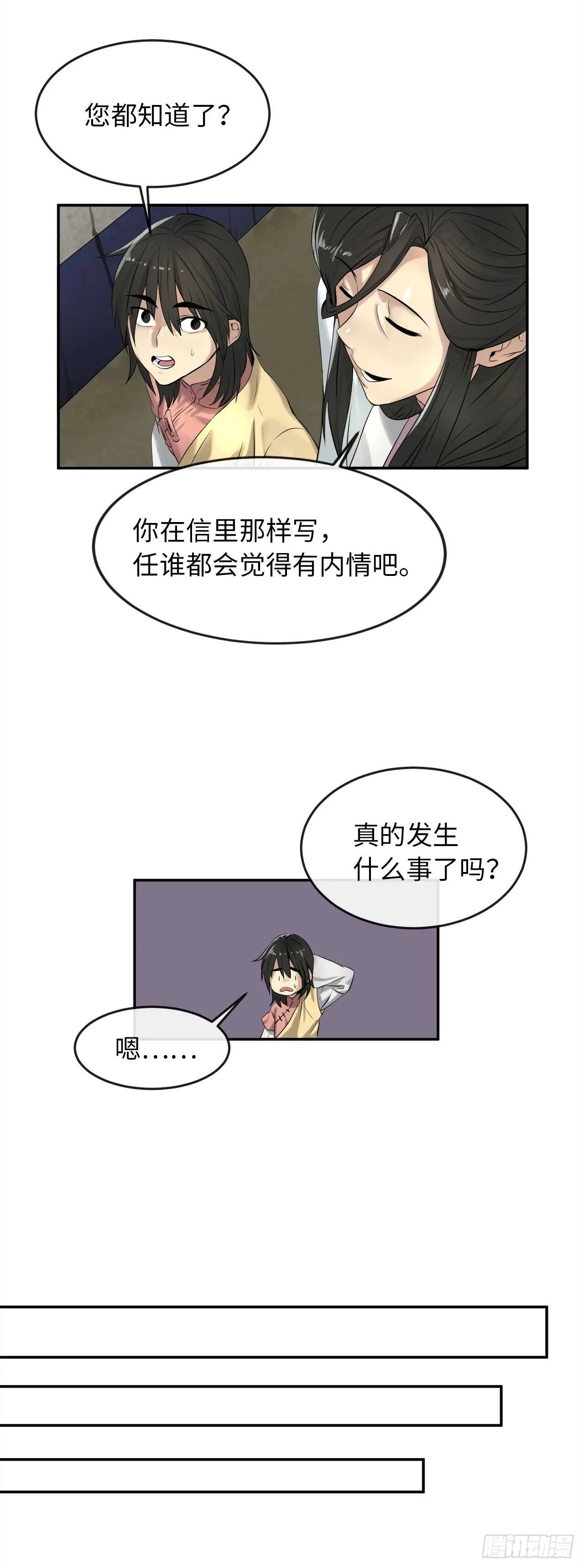 32.师徒重逢 第39页