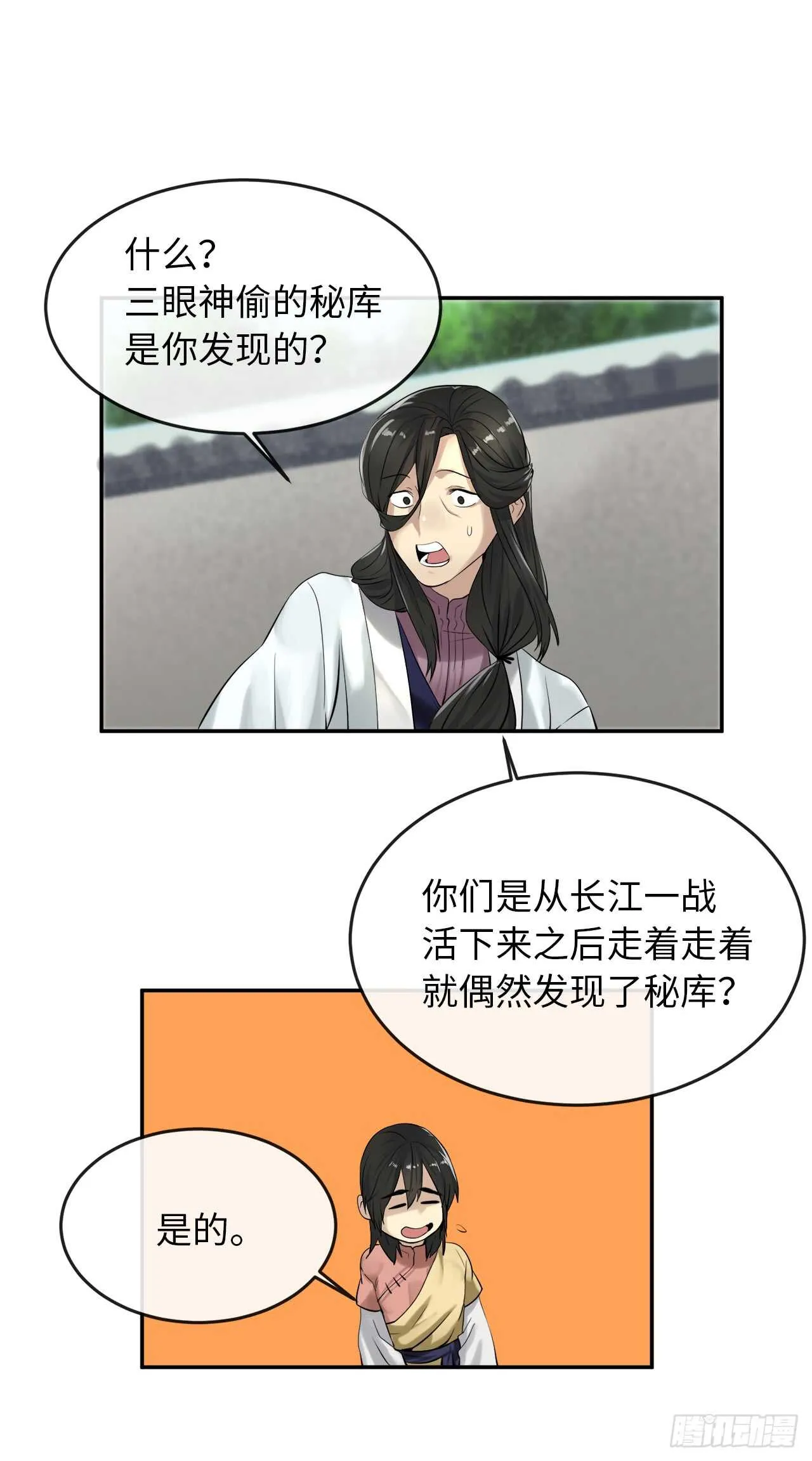 32.师徒重逢 第40页