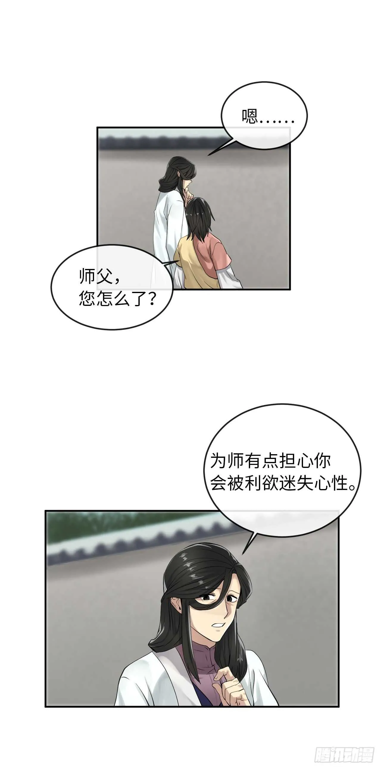 32.师徒重逢 第41页