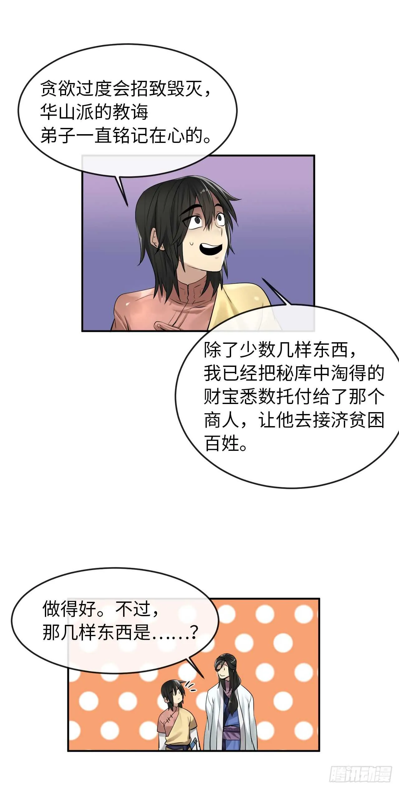 32.师徒重逢 第42页