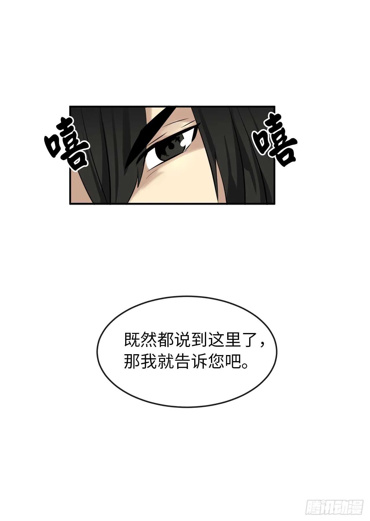 32.师徒重逢 第43页