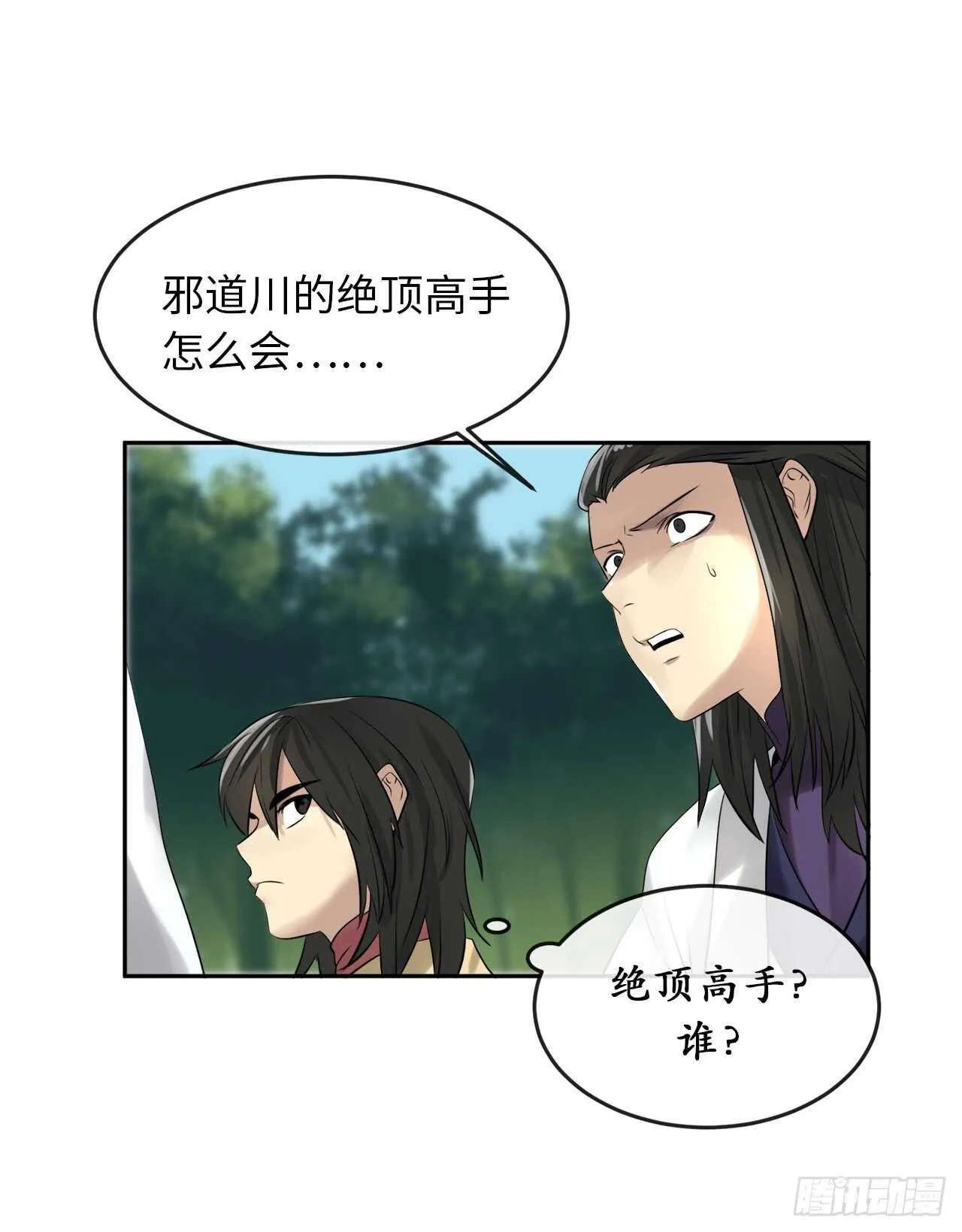 32.师徒重逢 第46页