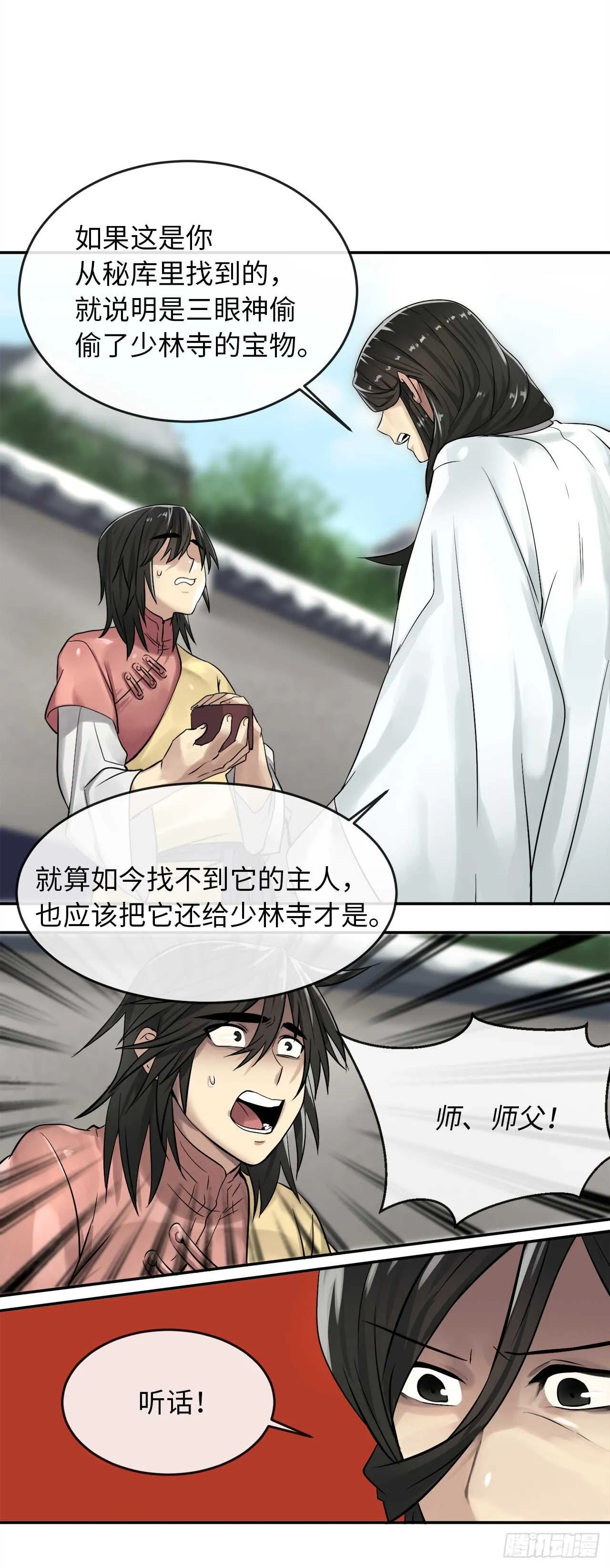 33.半路劫杀 第7页