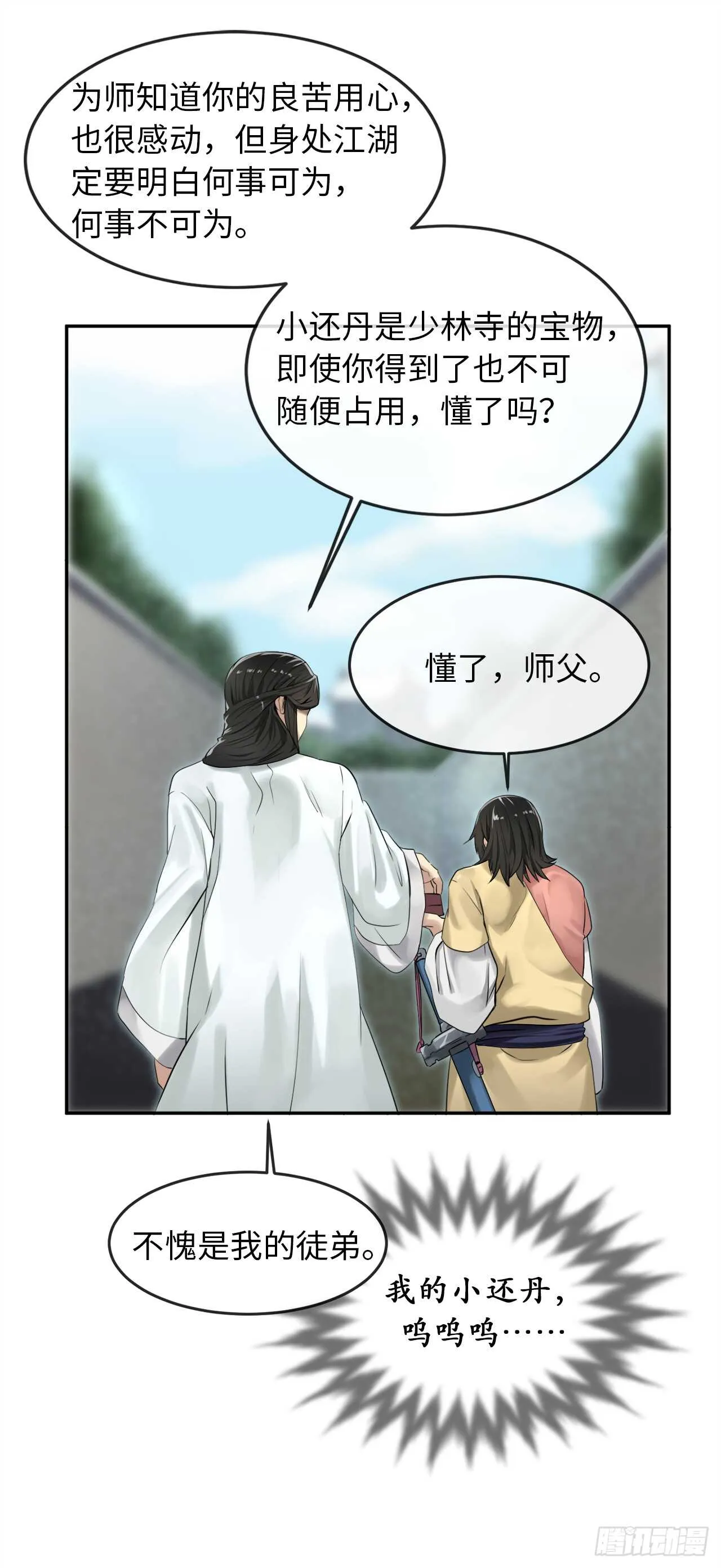 33.半路劫杀 第10页