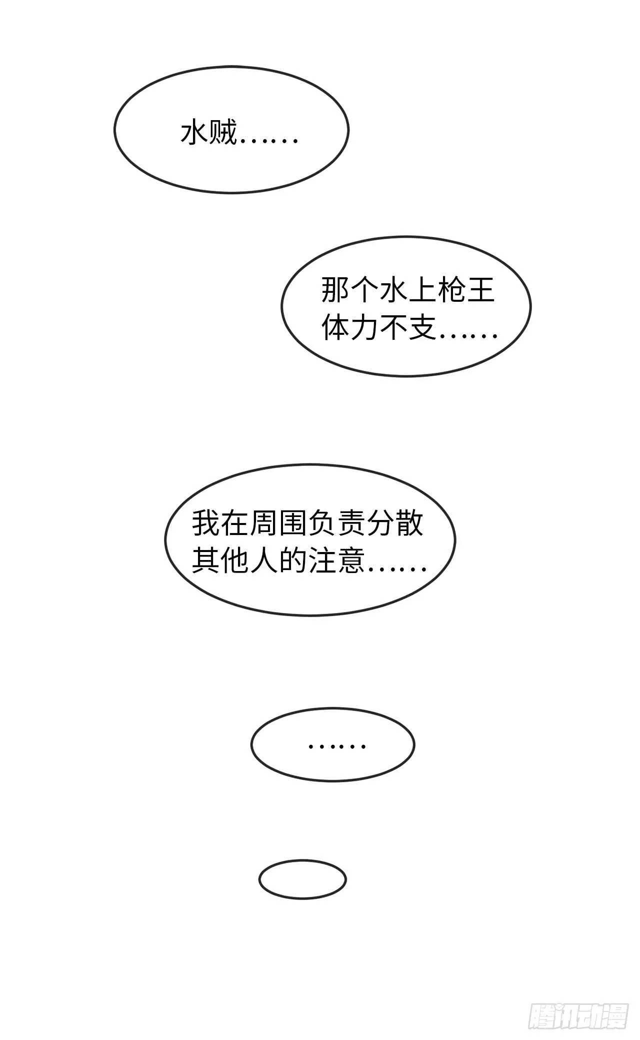 33.半路劫杀 第21页