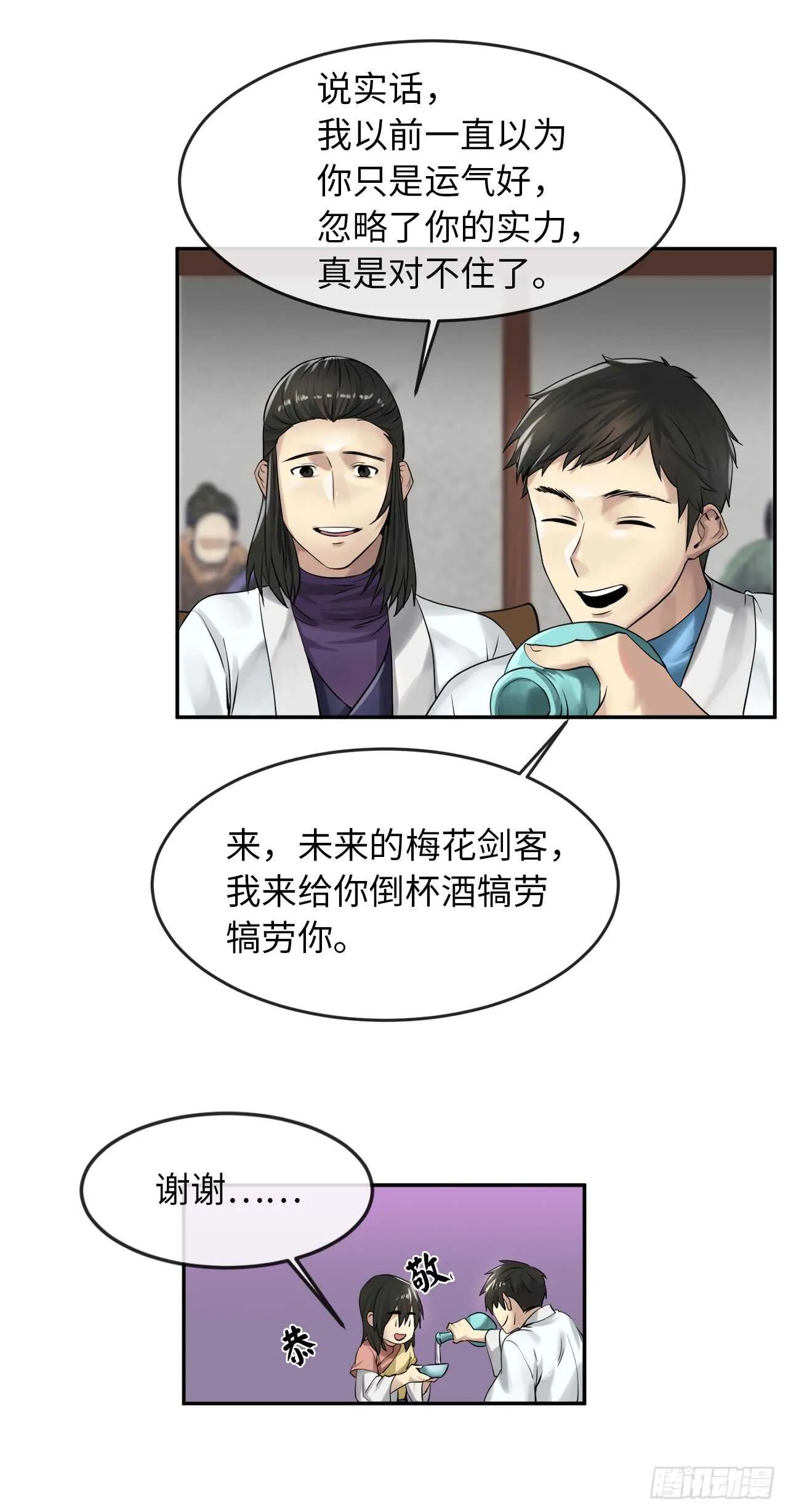 33.半路劫杀 第24页