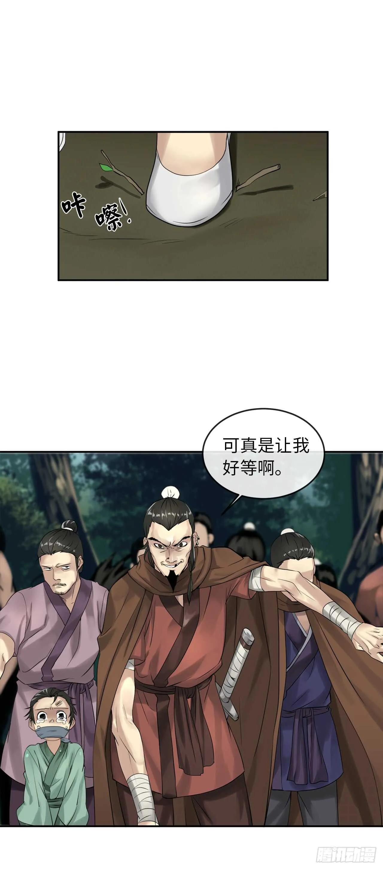 33.半路劫杀 第38页