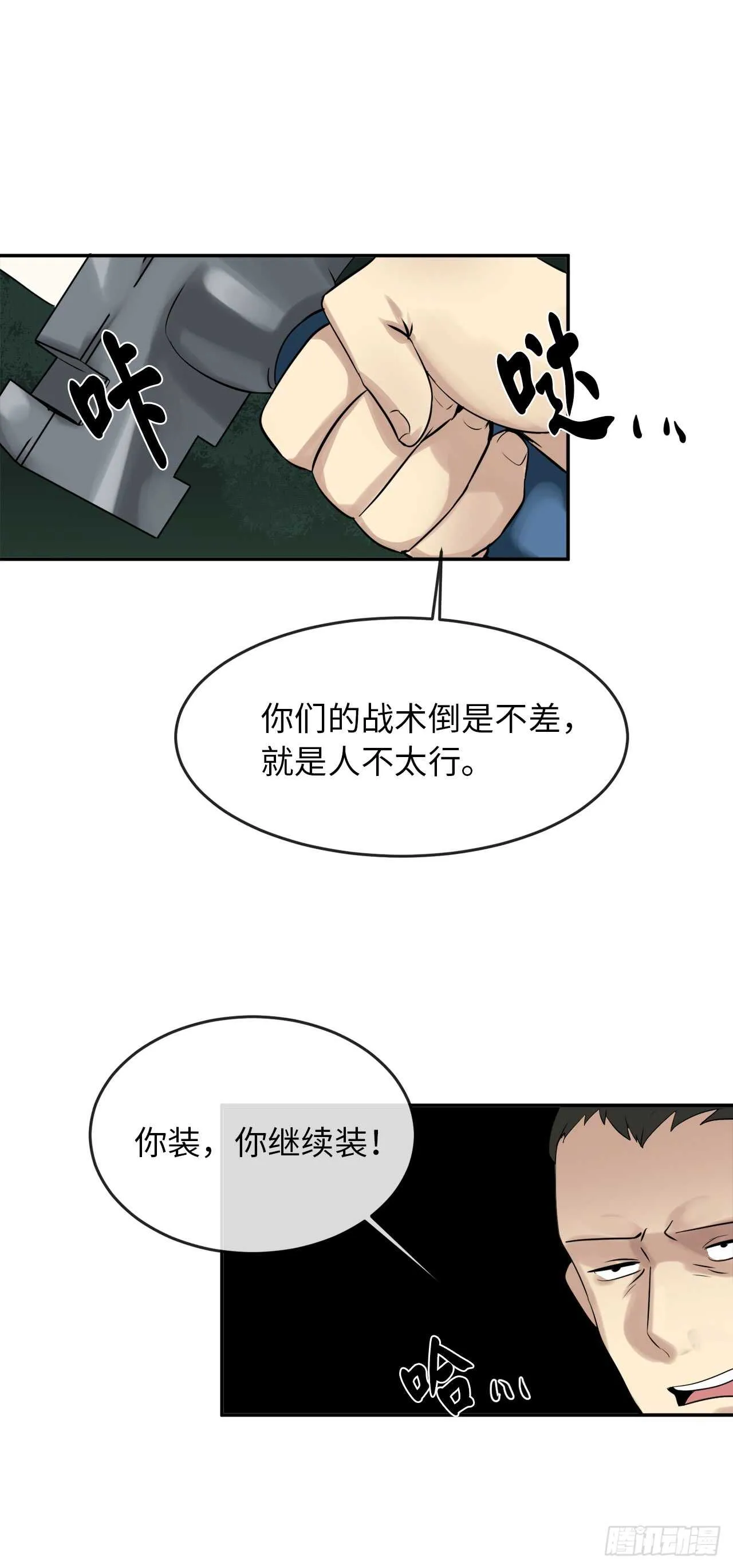 33.半路劫杀 第50页