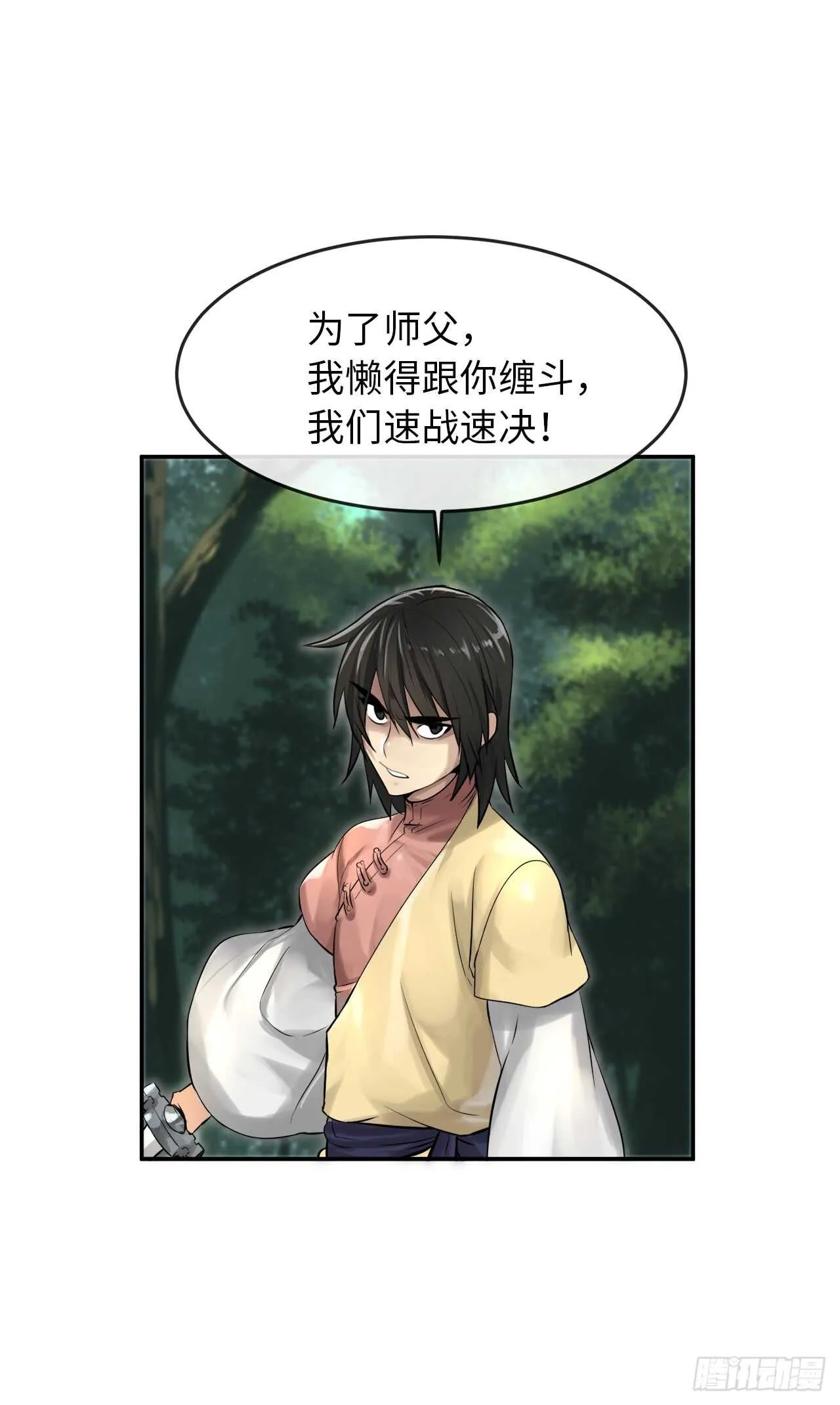 33.半路劫杀 第51页