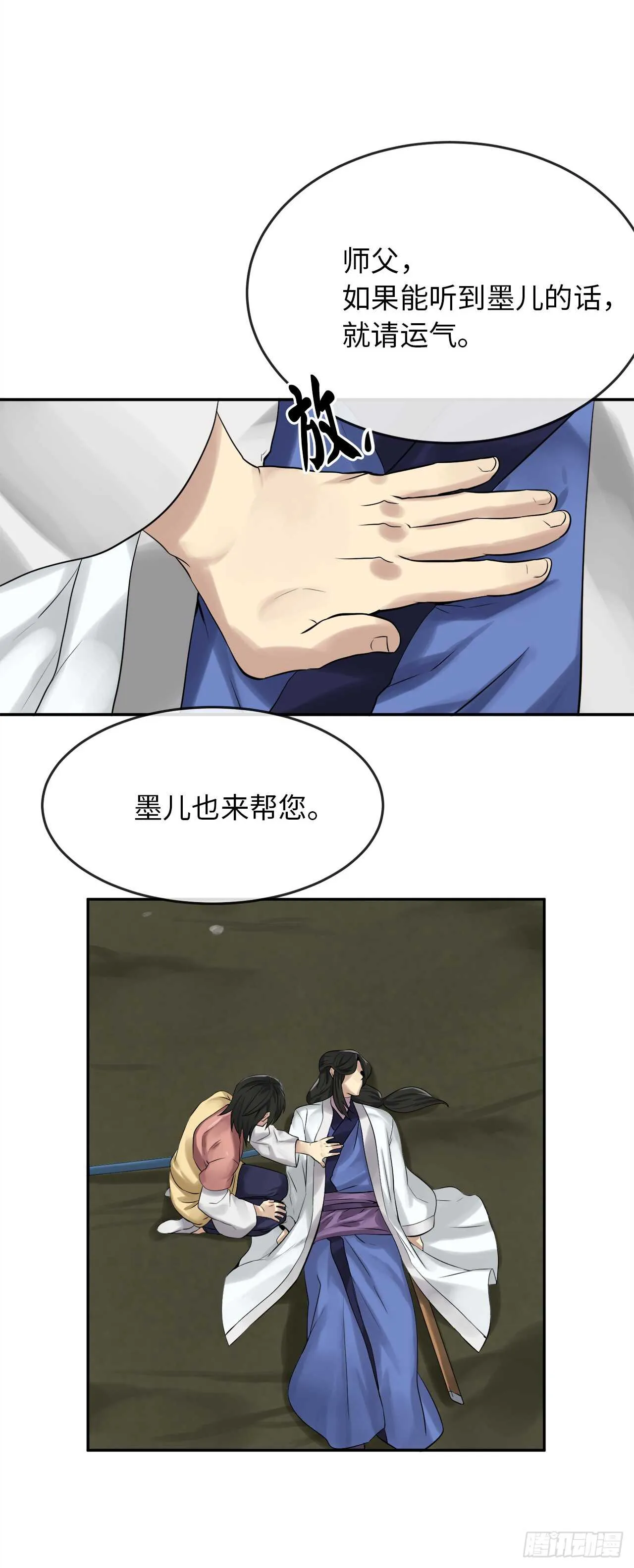 33.半路劫杀 第55页