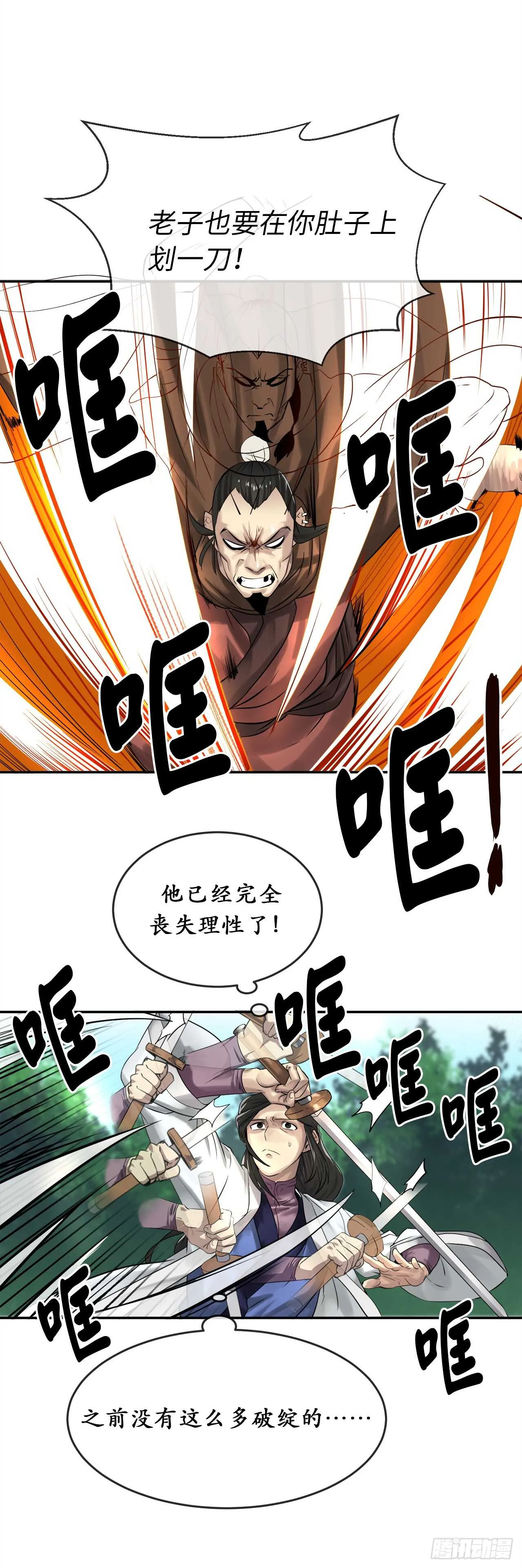 34.并肩作战 第15页