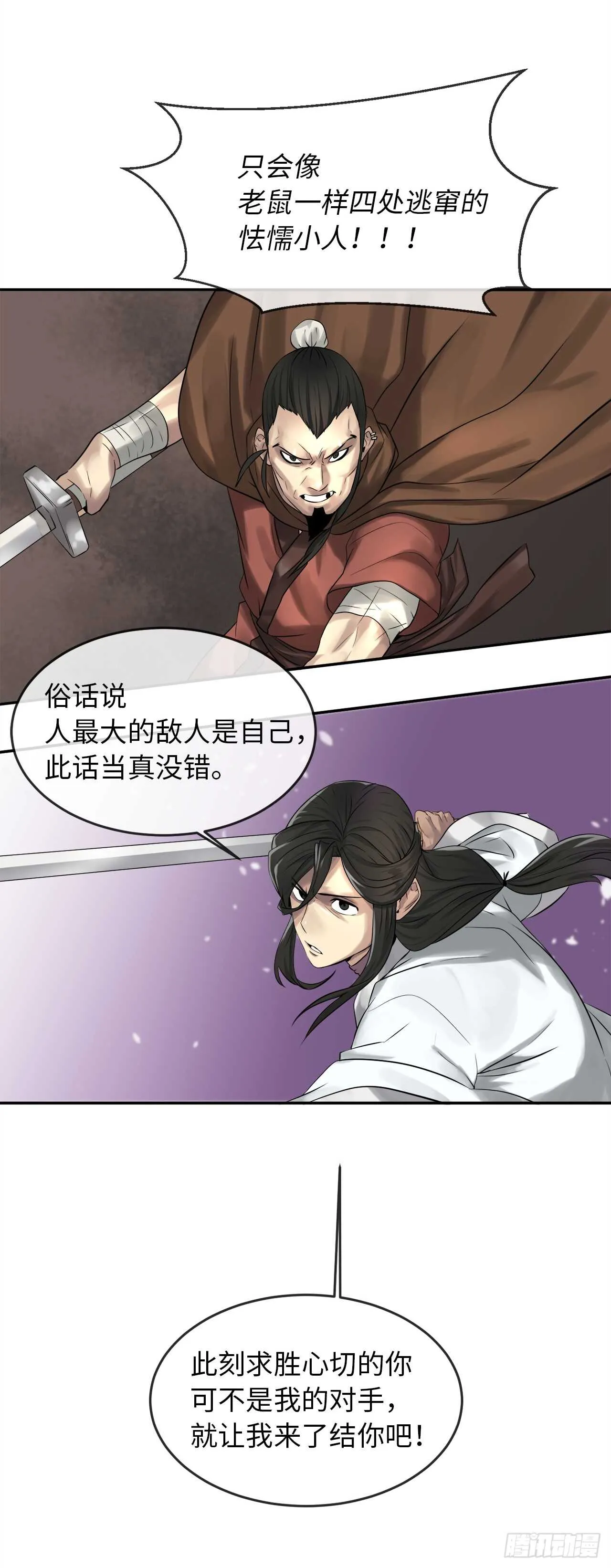 34.并肩作战 第21页