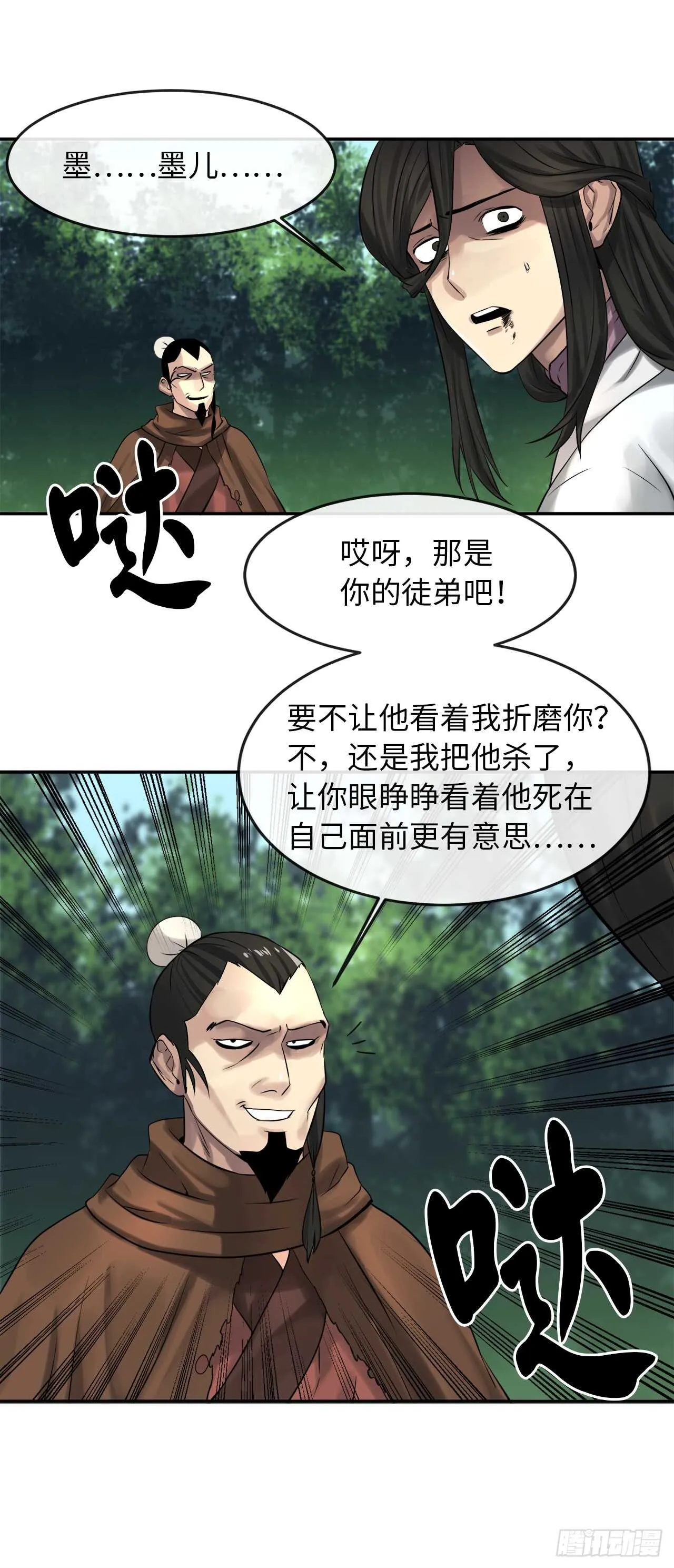 34.并肩作战 第32页