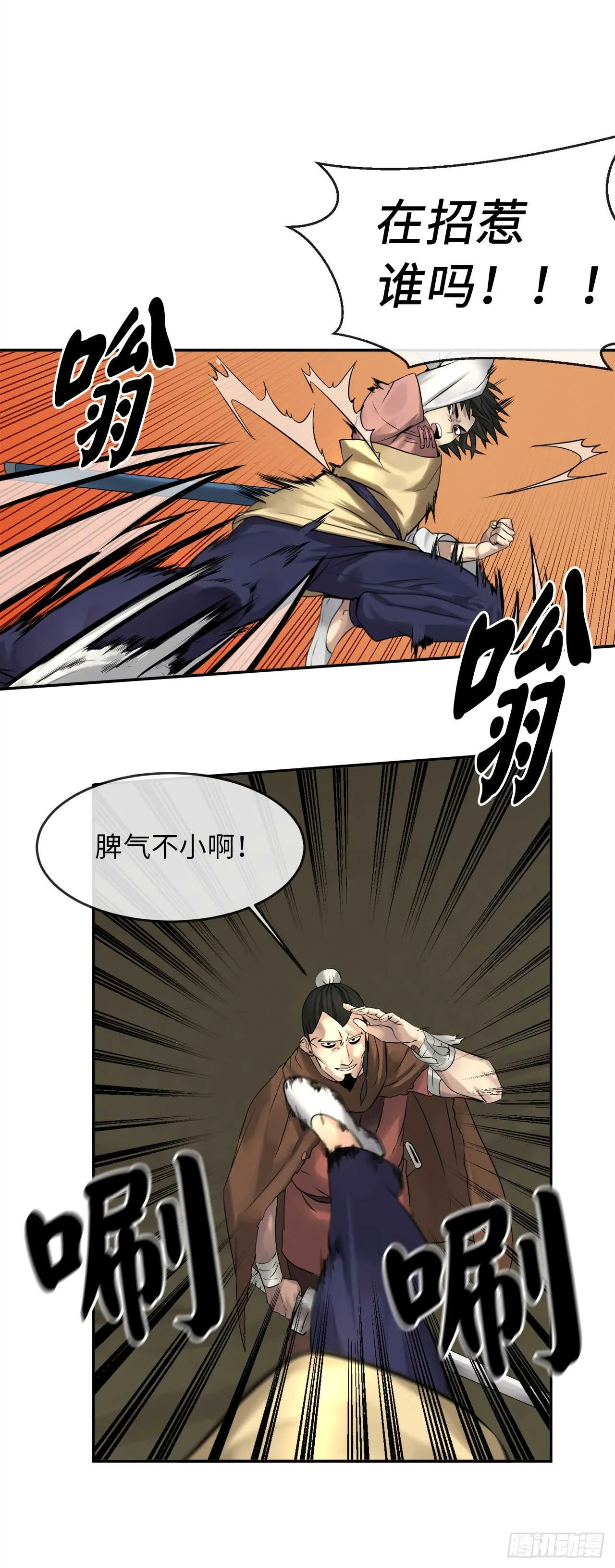 34.并肩作战 第34页