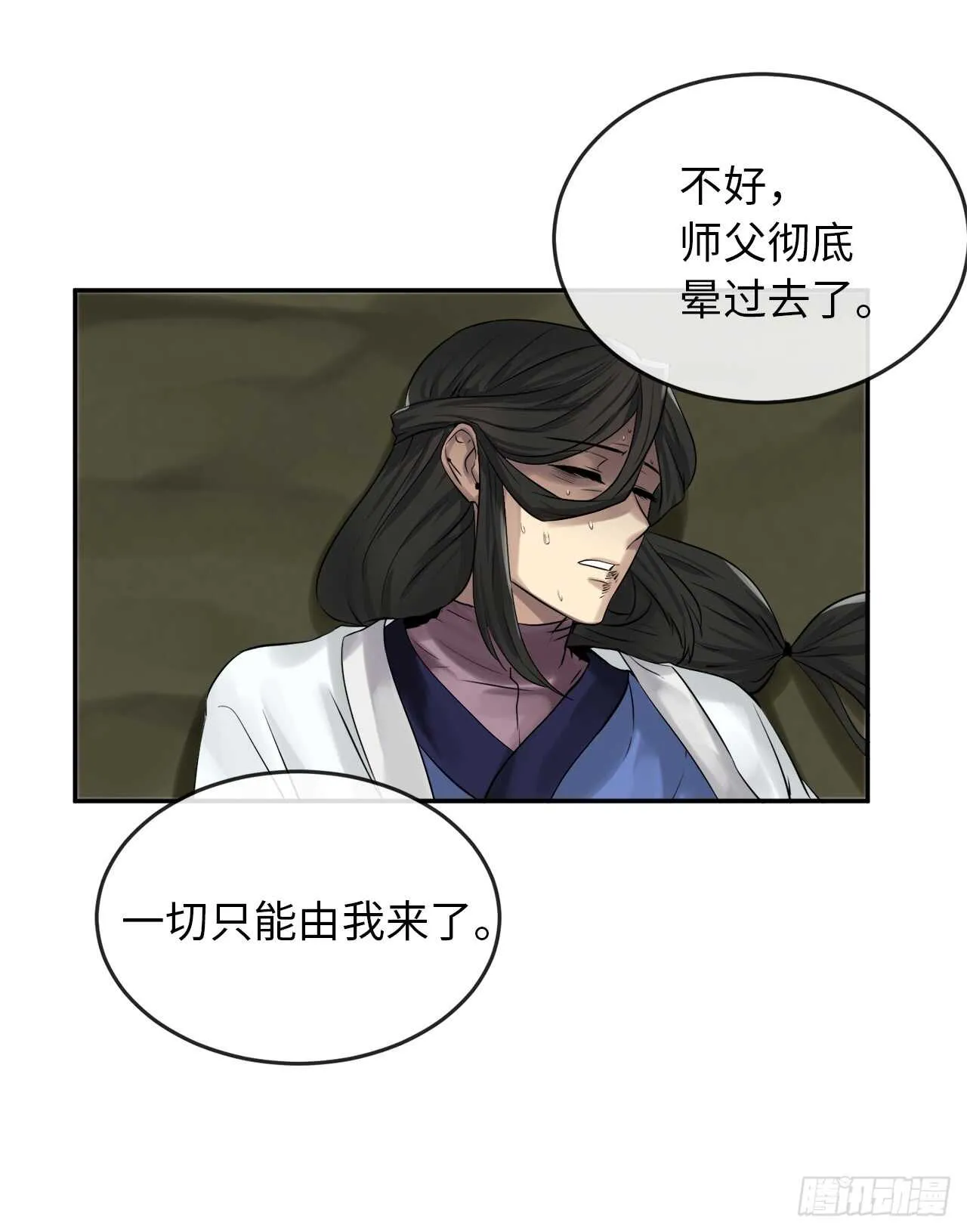 34.并肩作战 第48页