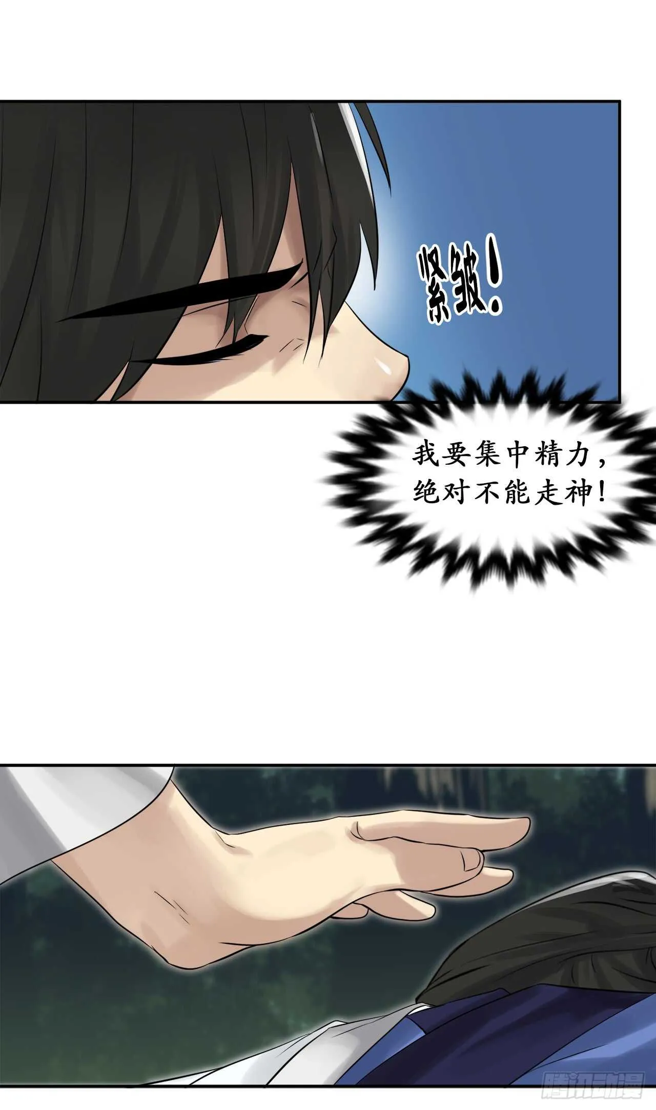 34.并肩作战 第49页
