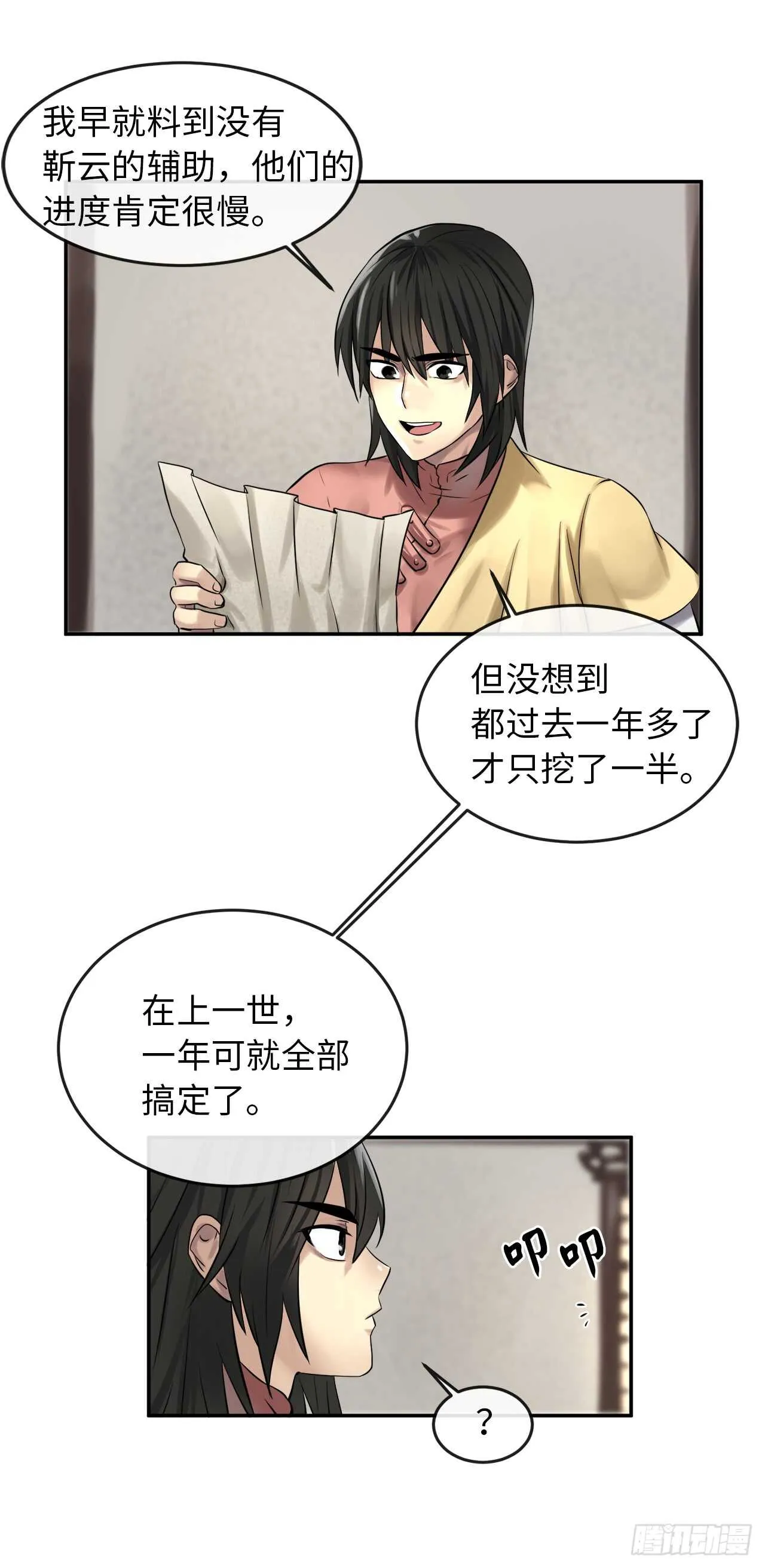 36.少年天才 第8页