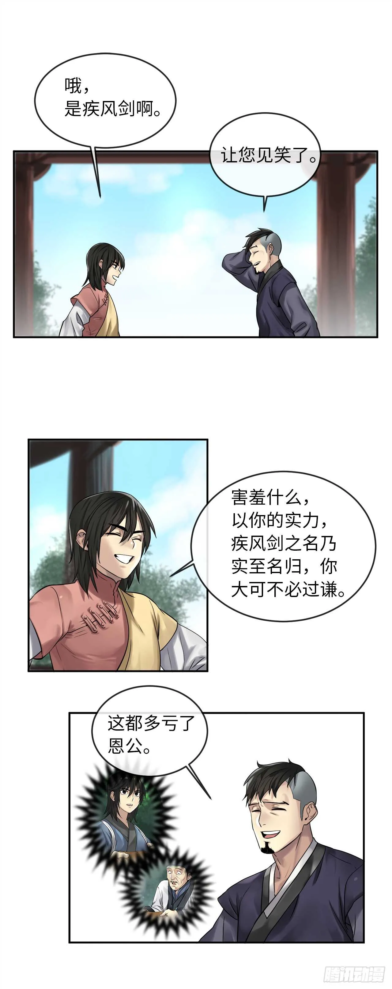 36.少年天才 第10页