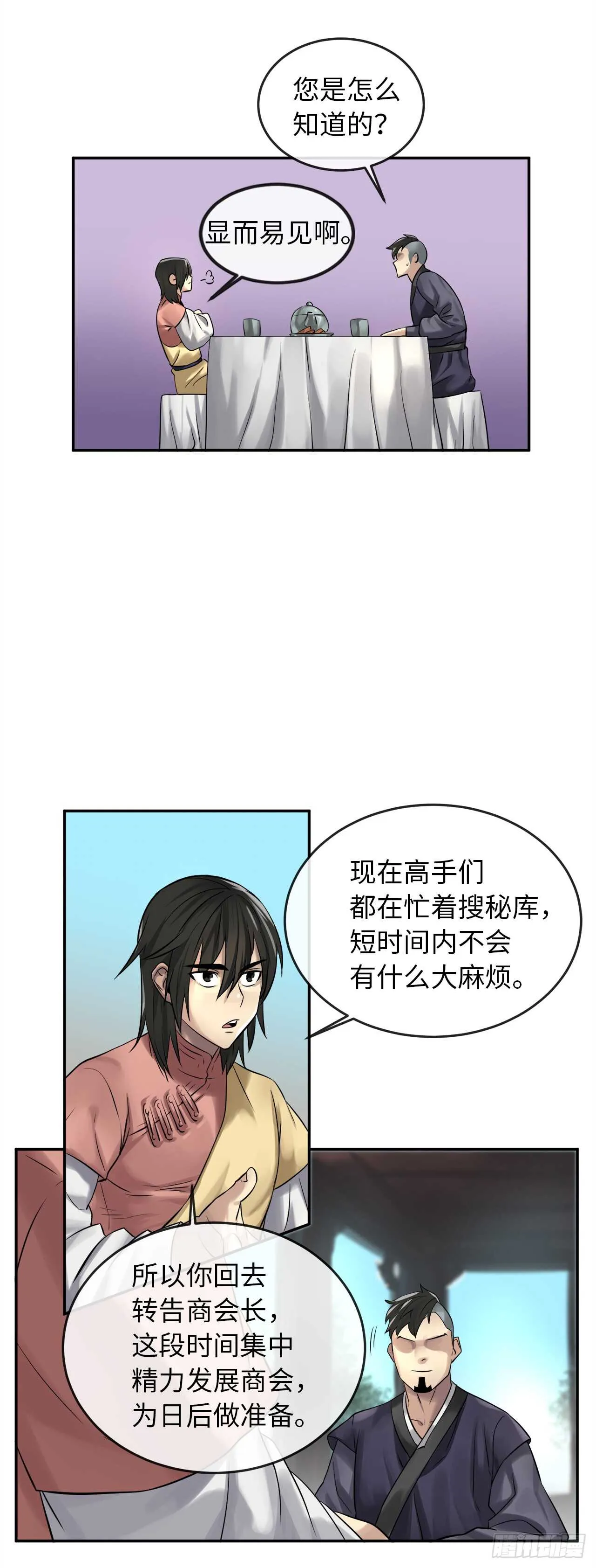 36.少年天才 第13页