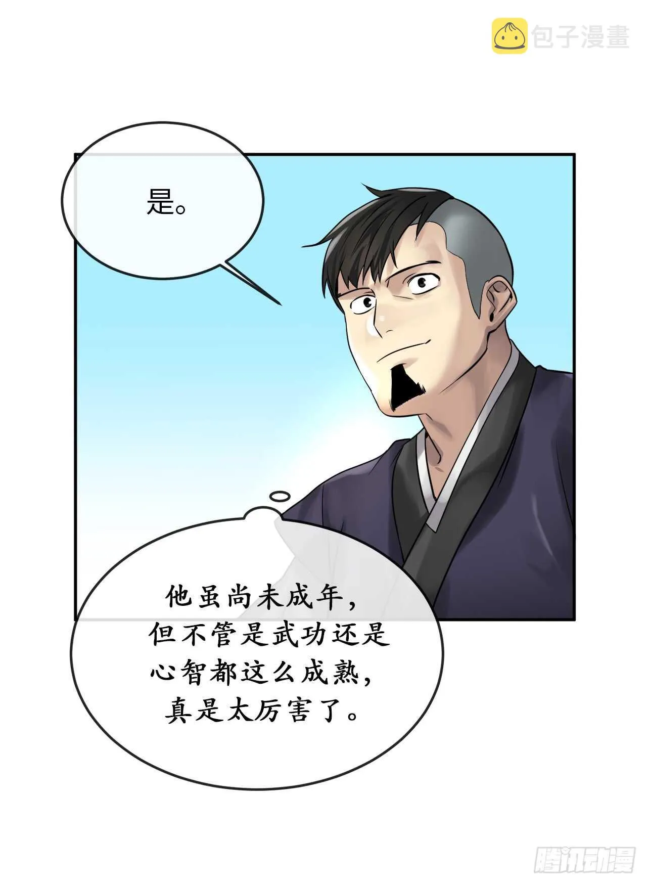 36.少年天才 第14页