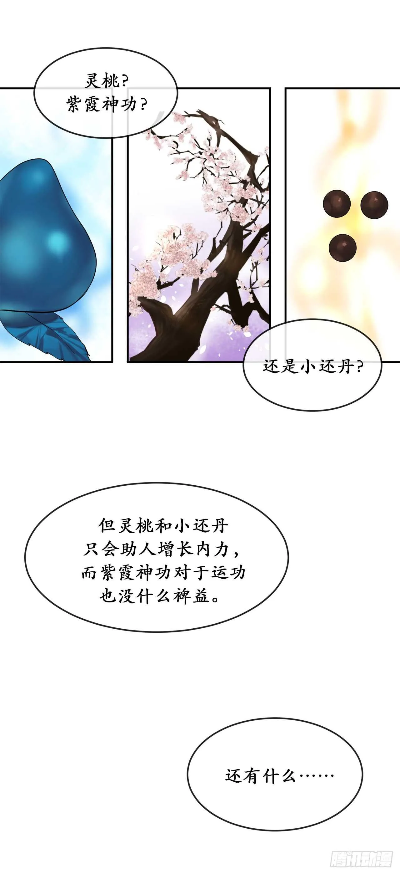 35.重回华山 第4页