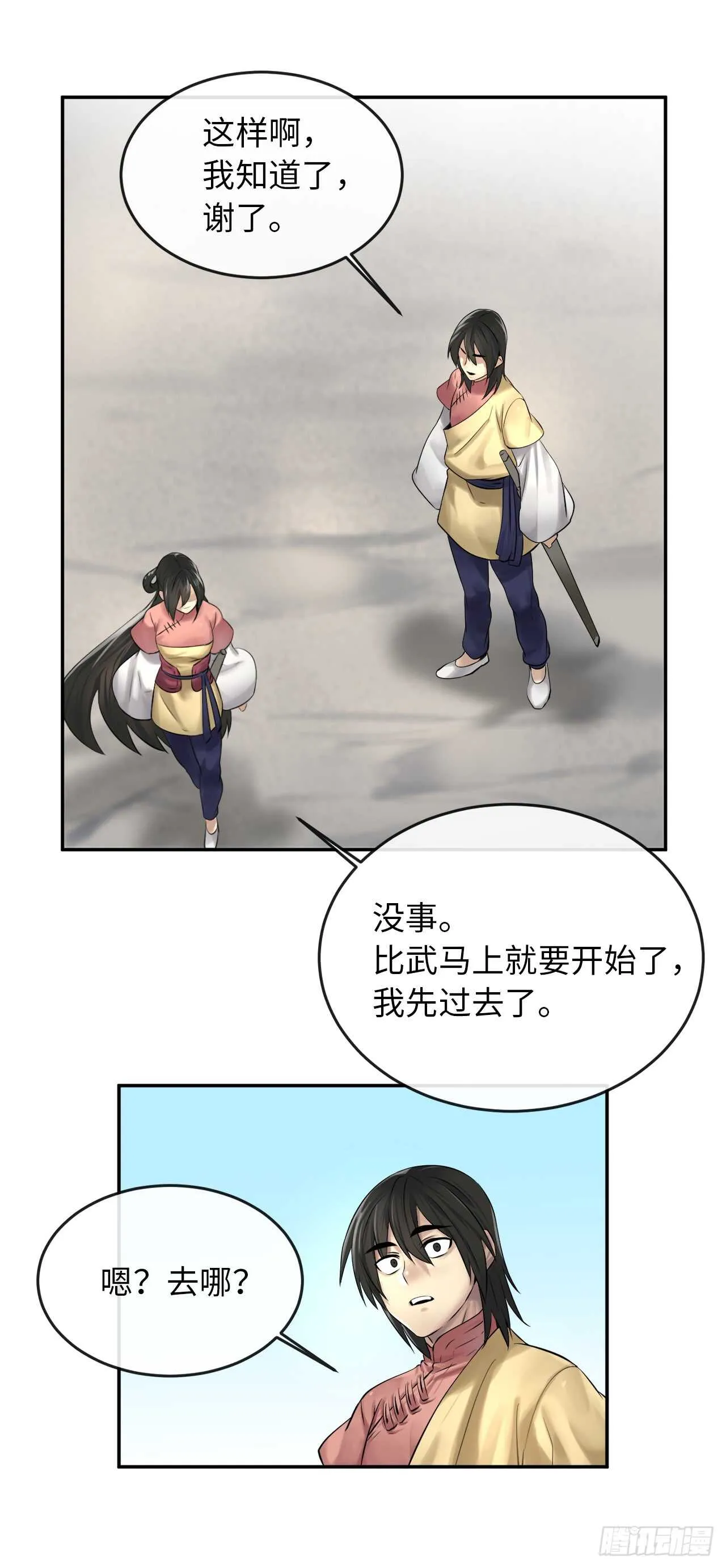 37.莲花剑会 第24页